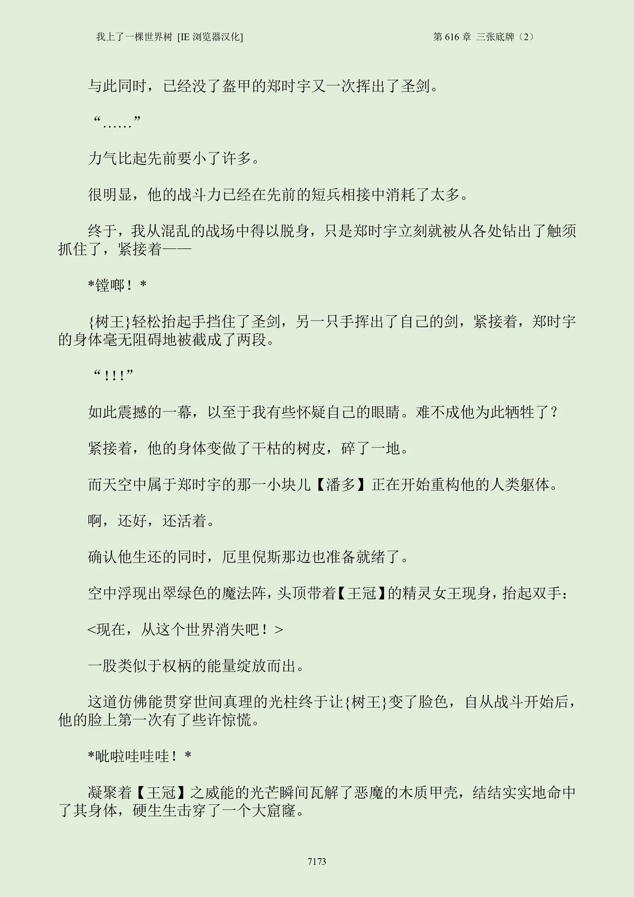 我上了一棵世界树 小说 第601章-第686章IE浏览器汉化Ongoing - Image 189