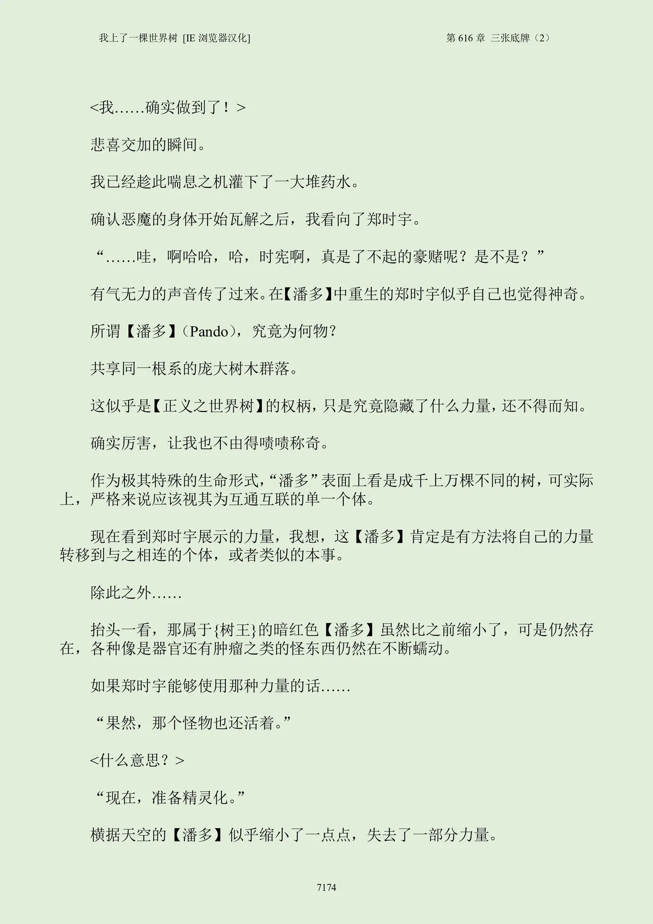 我上了一棵世界树 小说 第601章-第686章IE浏览器汉化Ongoing - Image 190