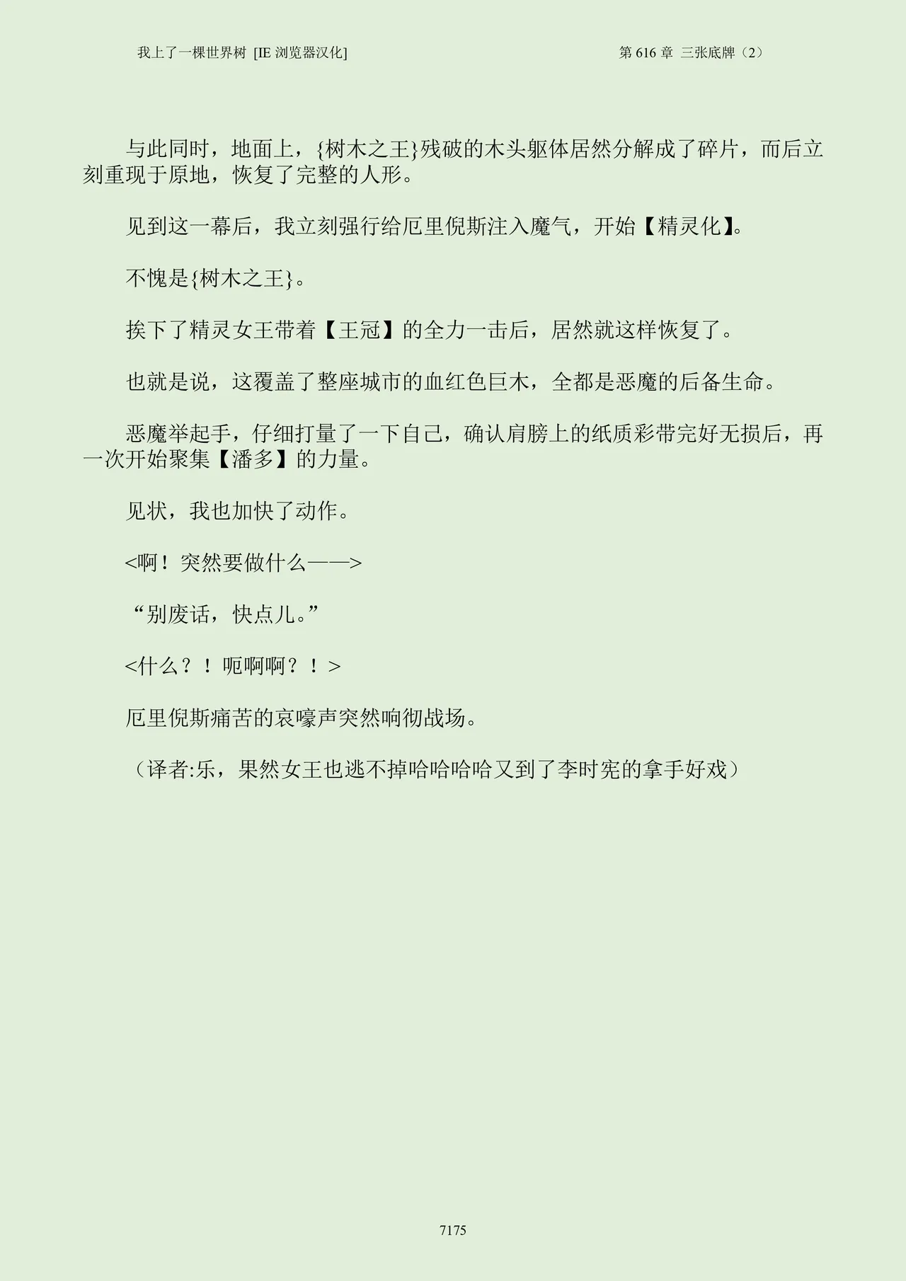 我上了一棵世界树 小说 第601章-第686章IE浏览器汉化Ongoing - Image 191