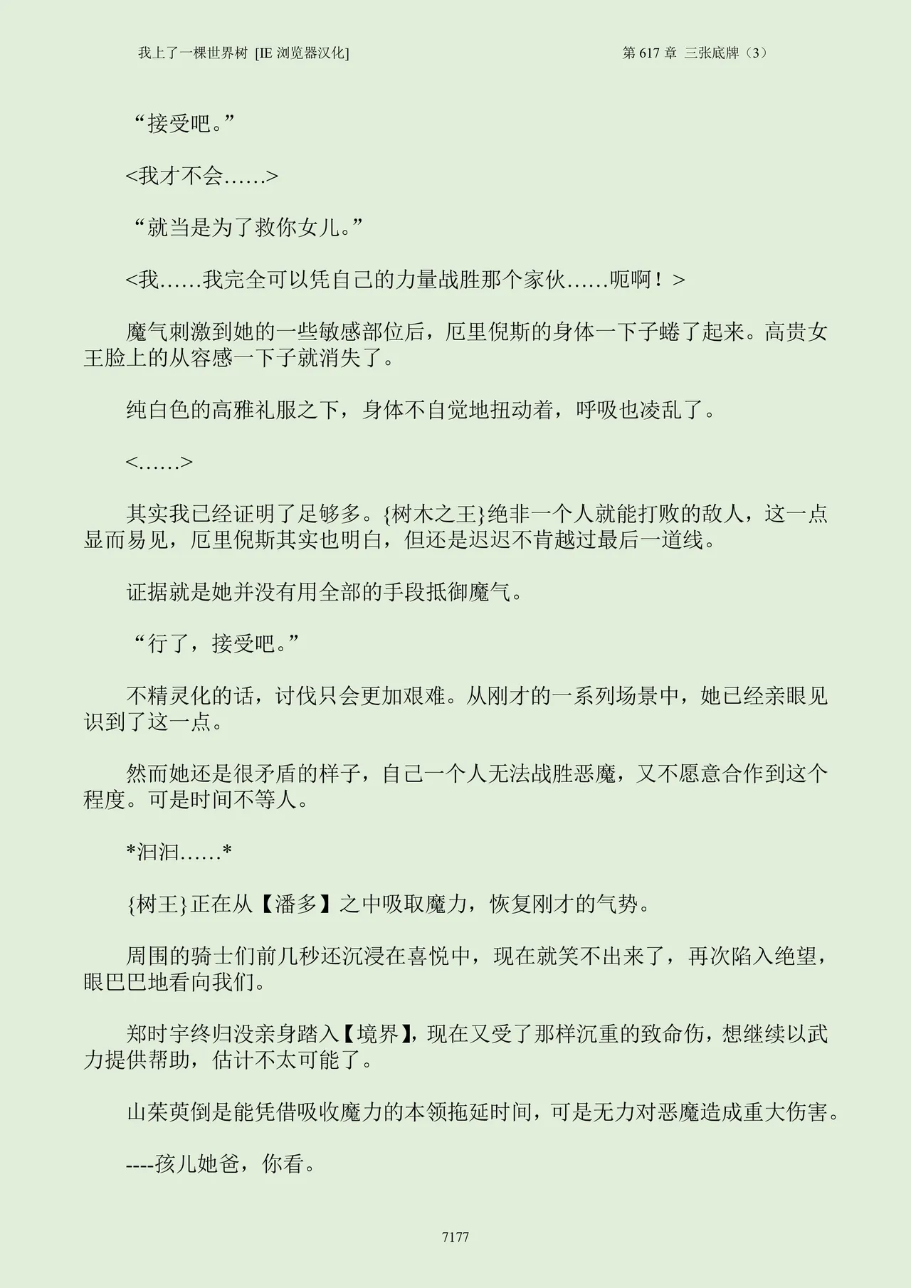 我上了一棵世界树 小说 第601章-第686章IE浏览器汉化Ongoing - Image 193