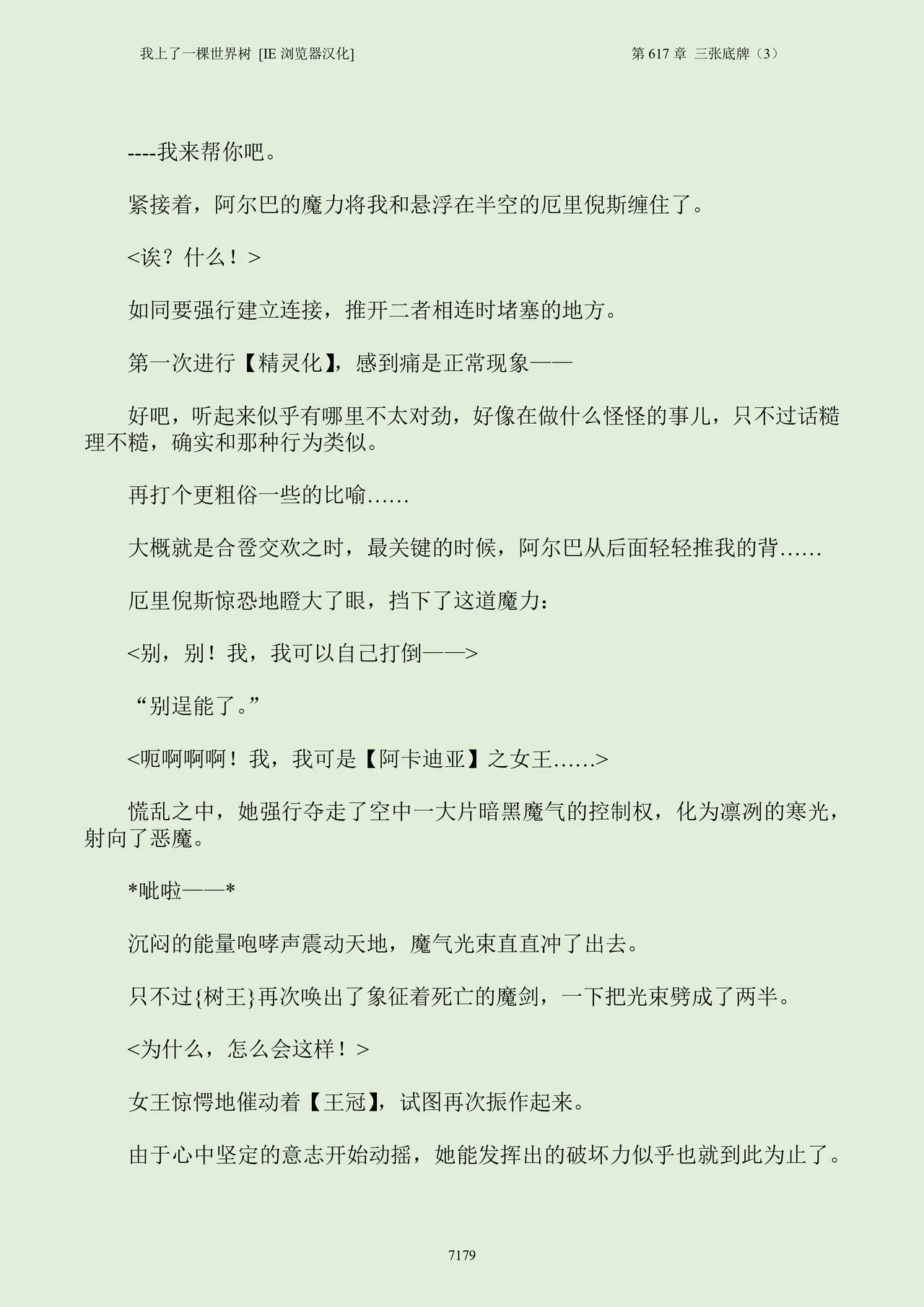 我上了一棵世界树 小说 第601章-第686章IE浏览器汉化Ongoing - Image 195