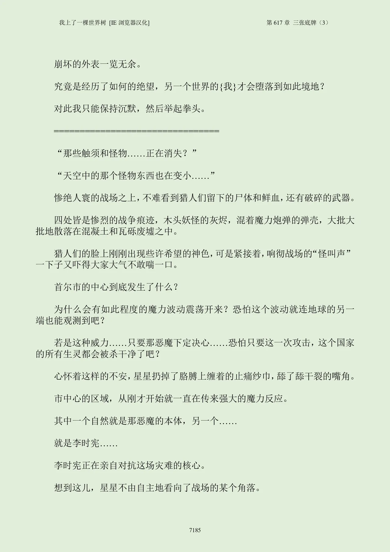 我上了一棵世界树 小说 第601章-第686章IE浏览器汉化Ongoing - Image 201