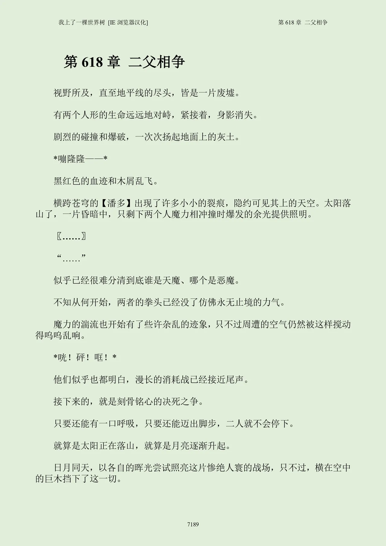 我上了一棵世界树 小说 第601章-第686章IE浏览器汉化Ongoing - Image 205