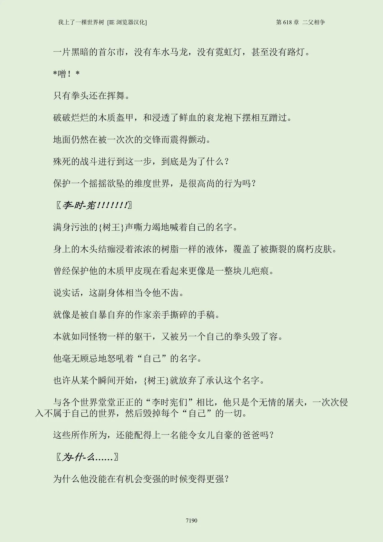 我上了一棵世界树 小说 第601章-第686章IE浏览器汉化Ongoing - Image 206