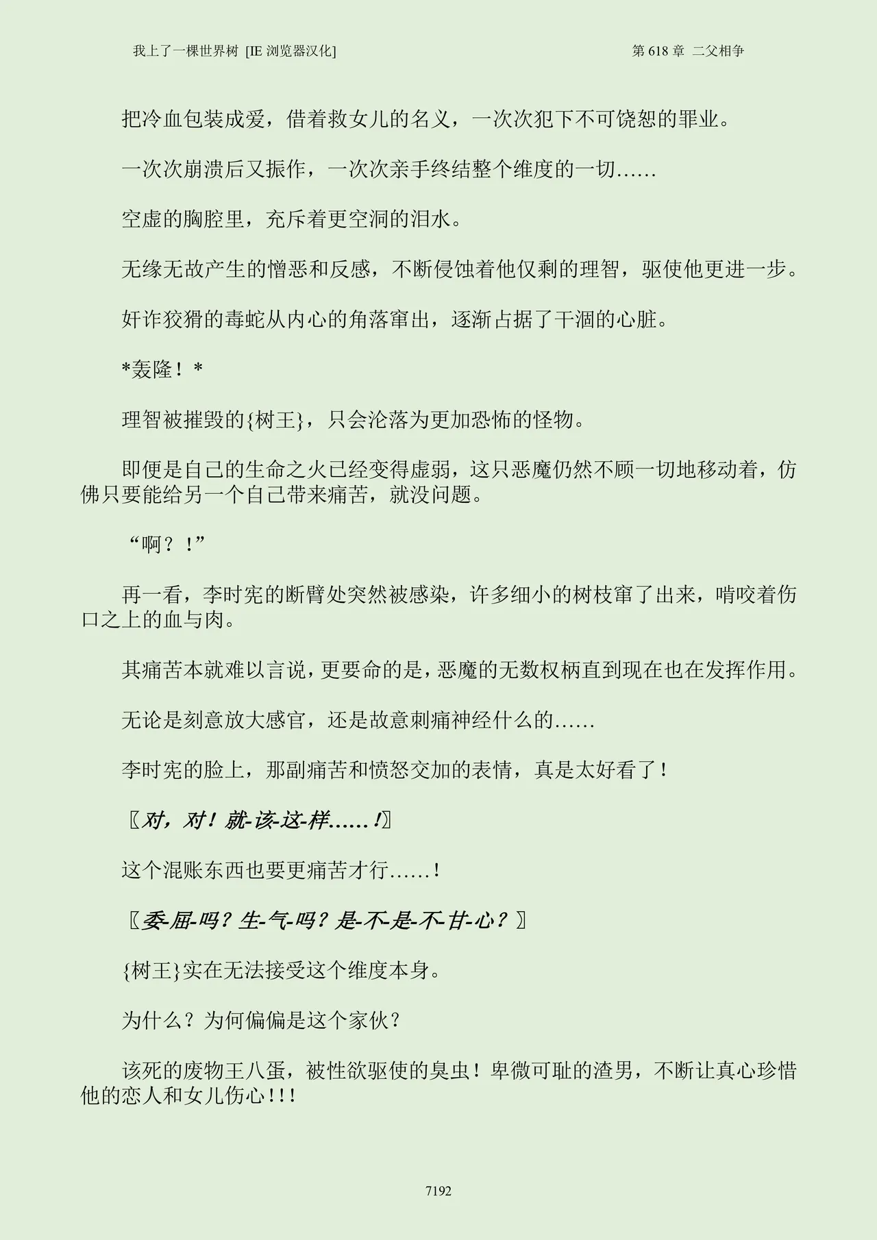 我上了一棵世界树 小说 第601章-第686章IE浏览器汉化Ongoing - Image 208