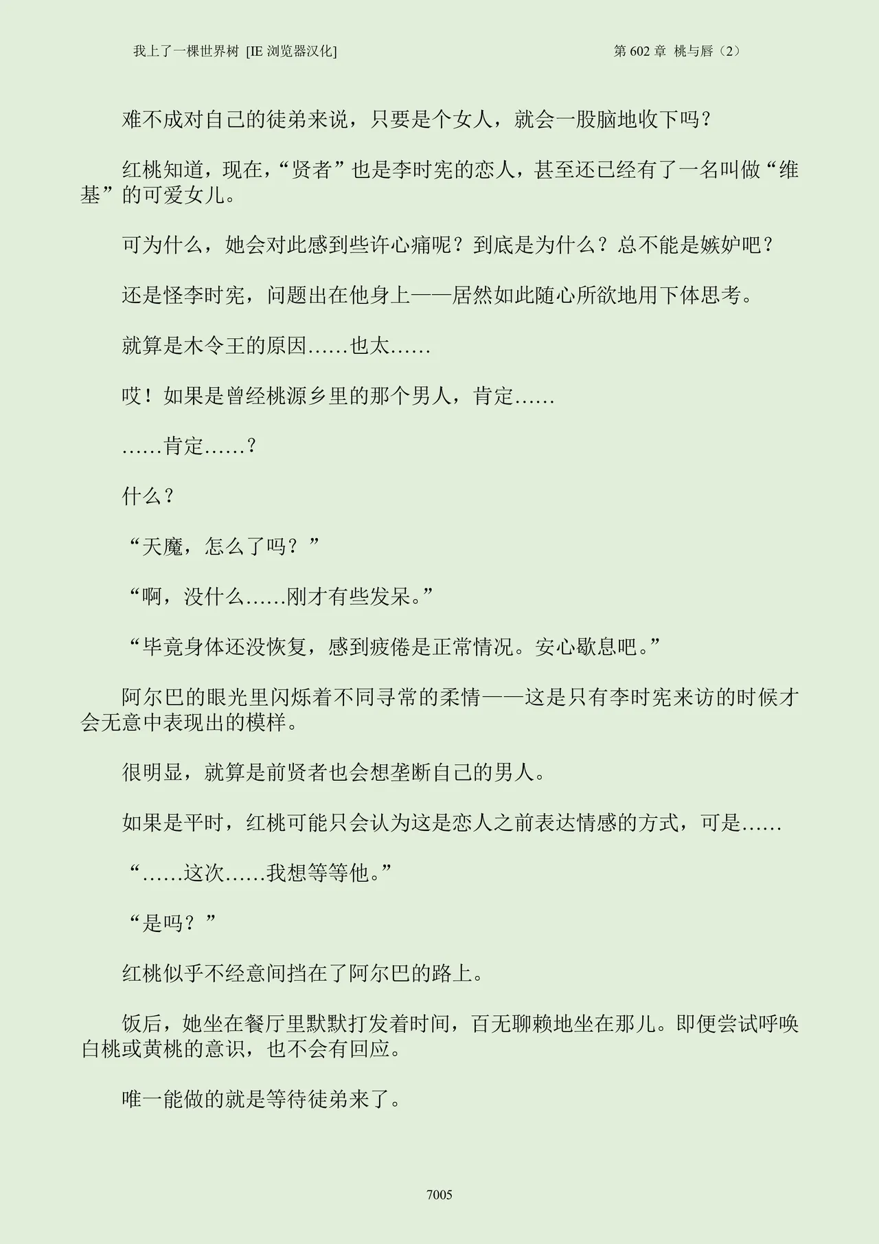 我上了一棵世界树 小说 第601章-第686章IE浏览器汉化Ongoing - Image 21