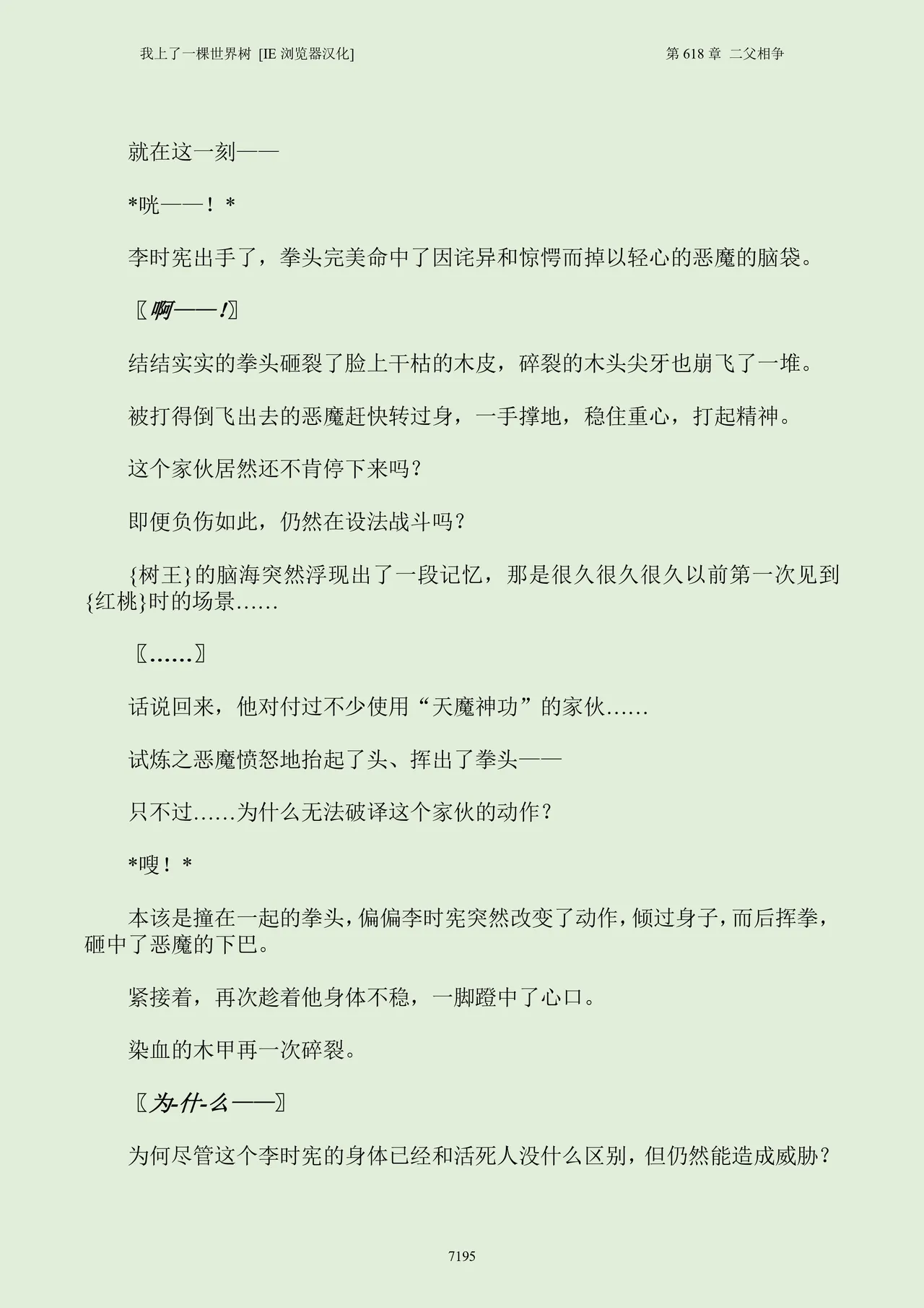 我上了一棵世界树 小说 第601章-第686章IE浏览器汉化Ongoing - Image 211