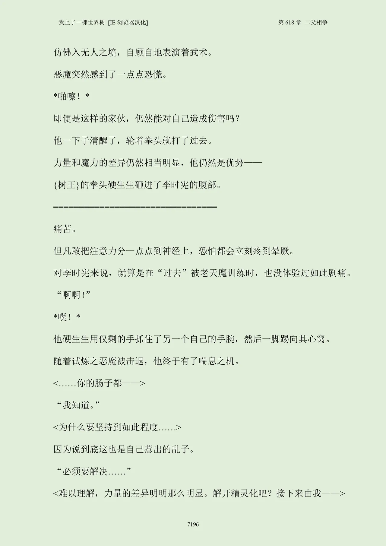 我上了一棵世界树 小说 第601章-第686章IE浏览器汉化Ongoing - Image 212