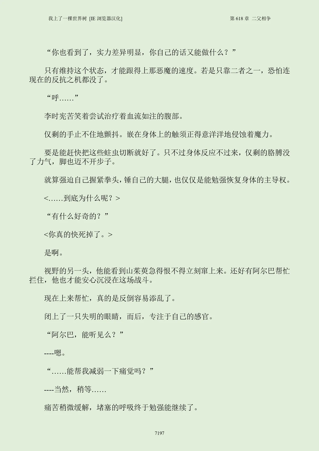 我上了一棵世界树 小说 第601章-第686章IE浏览器汉化Ongoing - Image 213