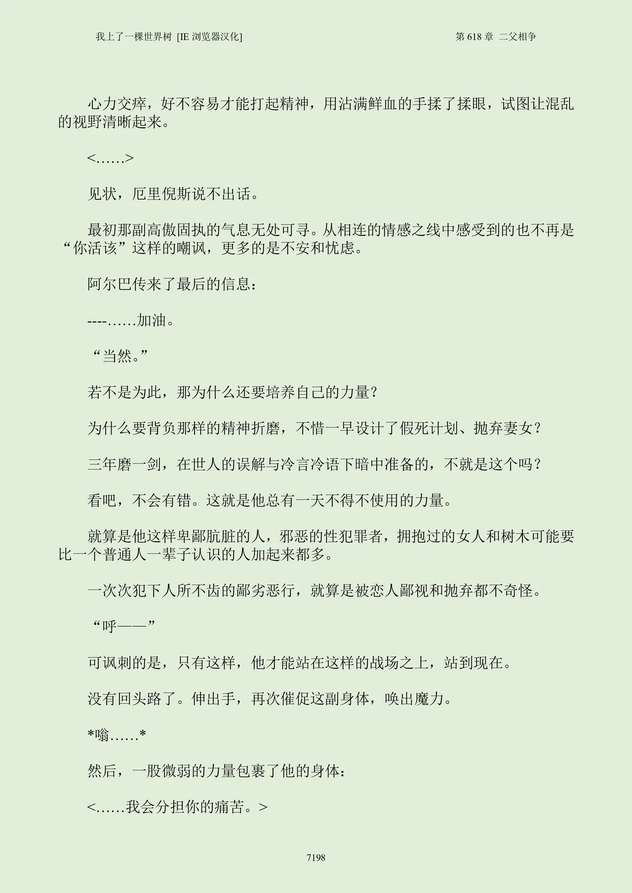 我上了一棵世界树 小说 第601章-第686章IE浏览器汉化Ongoing - Image 214