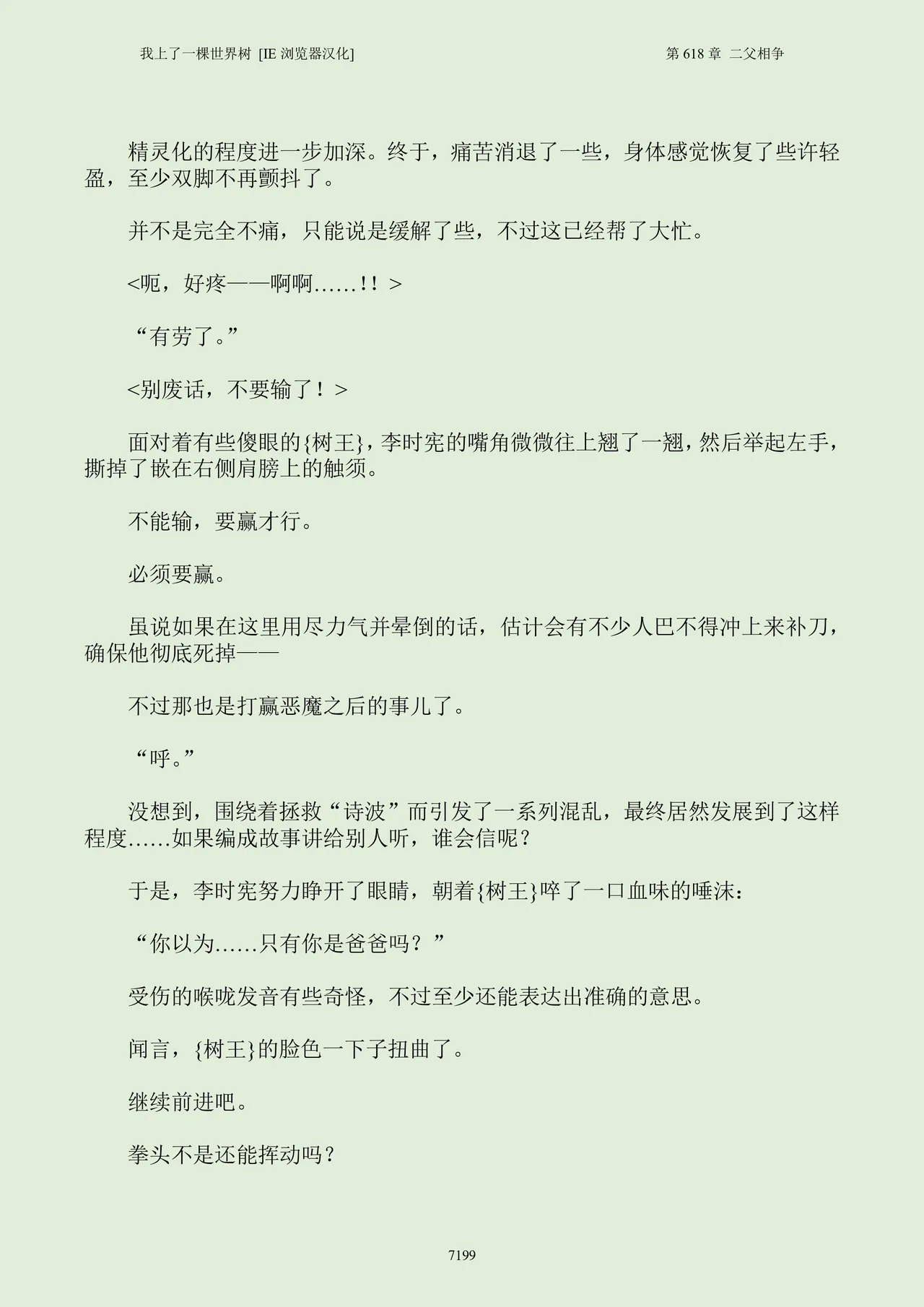 我上了一棵世界树 小说 第601章-第686章IE浏览器汉化Ongoing - Image 215