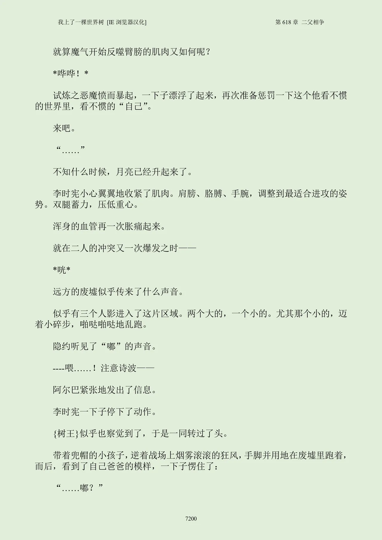 我上了一棵世界树 小说 第601章-第686章IE浏览器汉化Ongoing - Image 216