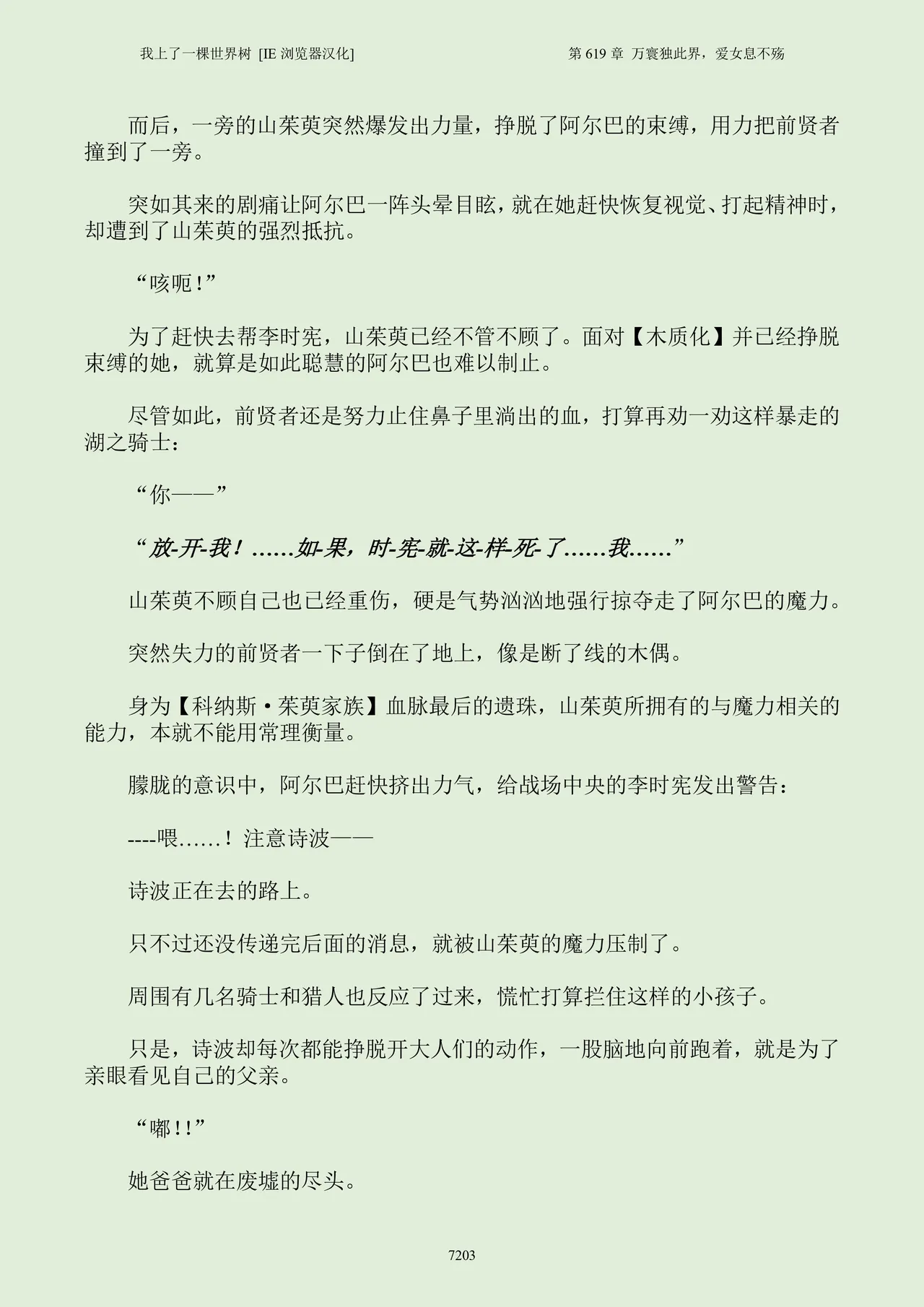 我上了一棵世界树 小说 第601章-第686章IE浏览器汉化Ongoing - Image 219