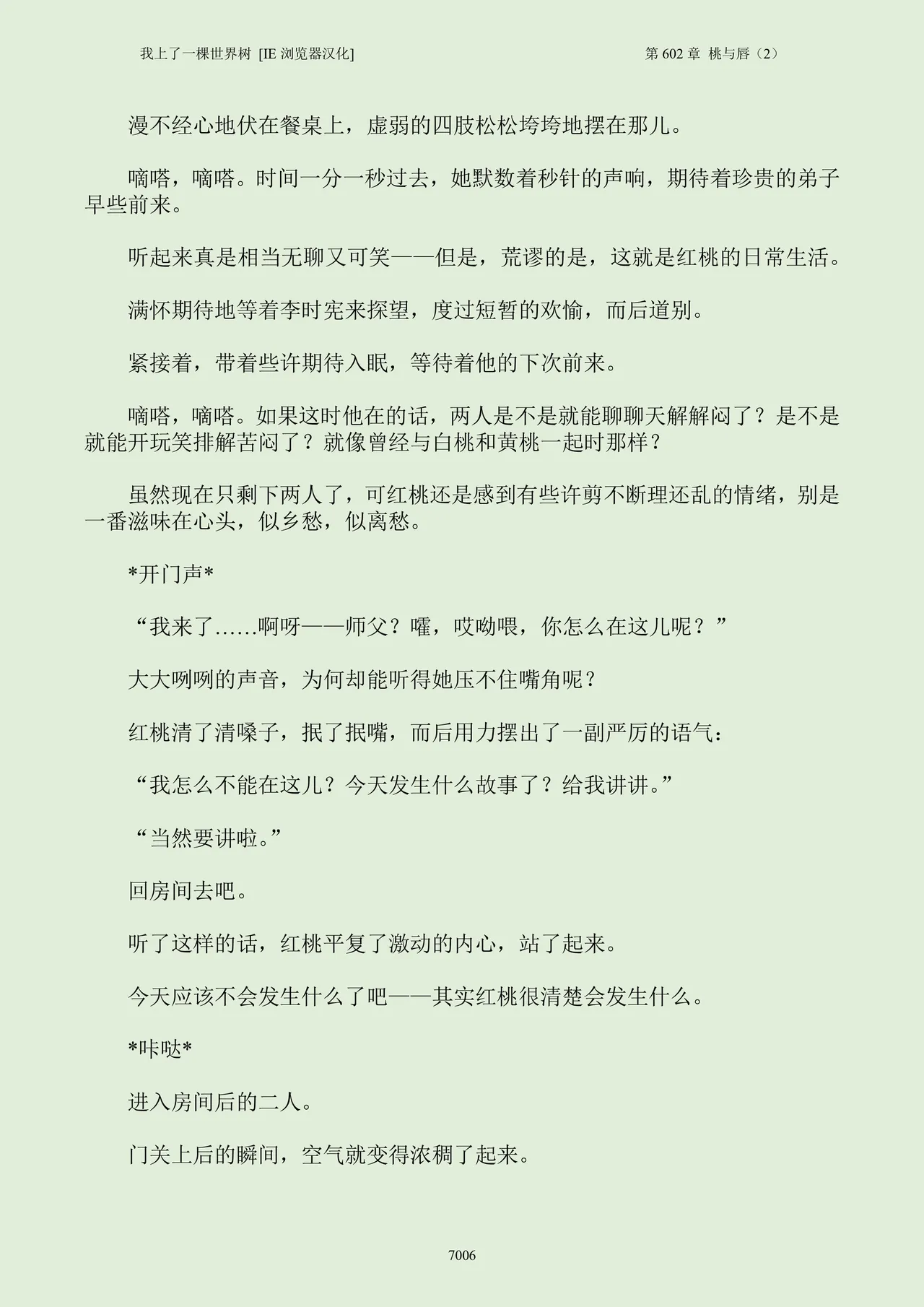 我上了一棵世界树 小说 第601章-第686章IE浏览器汉化Ongoing - Image 22