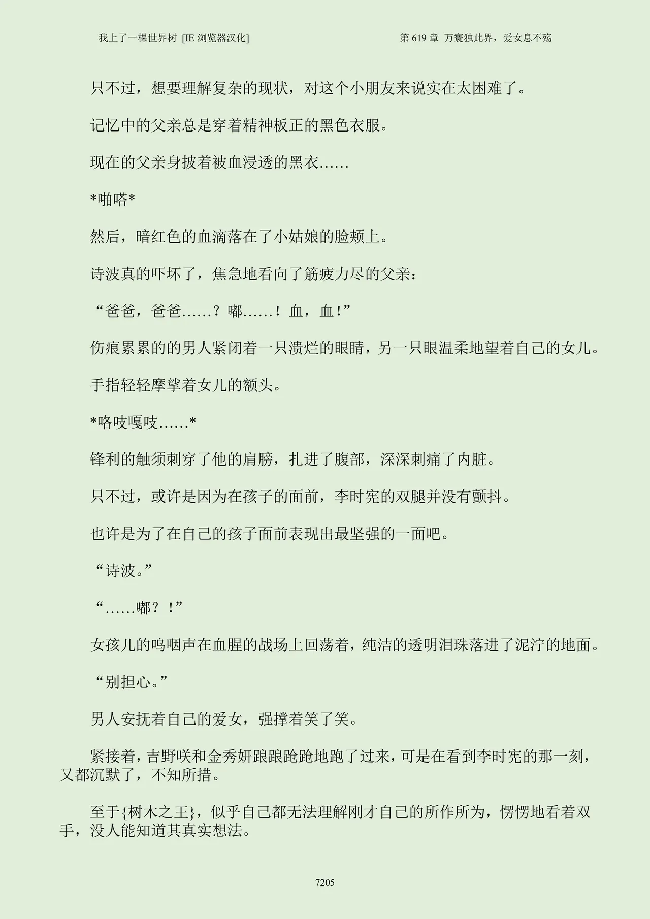 我上了一棵世界树 小说 第601章-第686章IE浏览器汉化Ongoing - Image 221