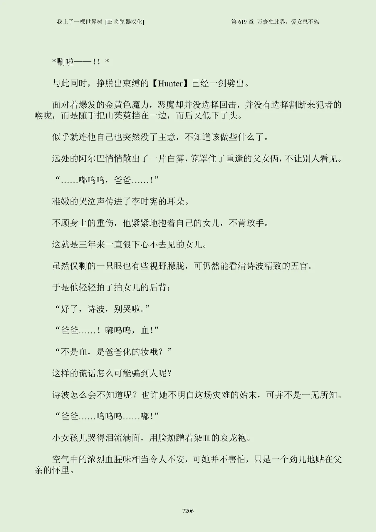 我上了一棵世界树 小说 第601章-第686章IE浏览器汉化Ongoing - Image 222