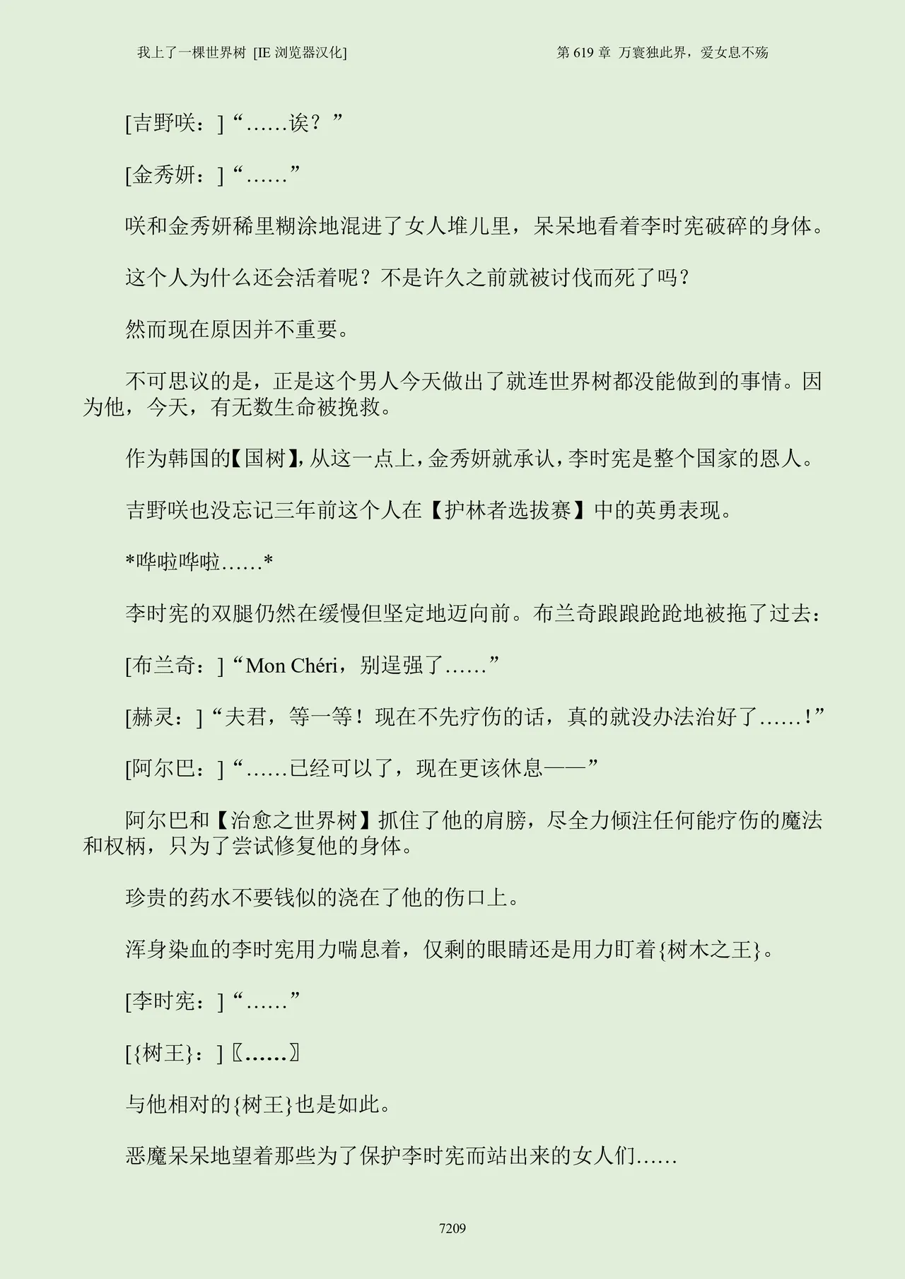 我上了一棵世界树 小说 第601章-第686章IE浏览器汉化Ongoing - Image 225