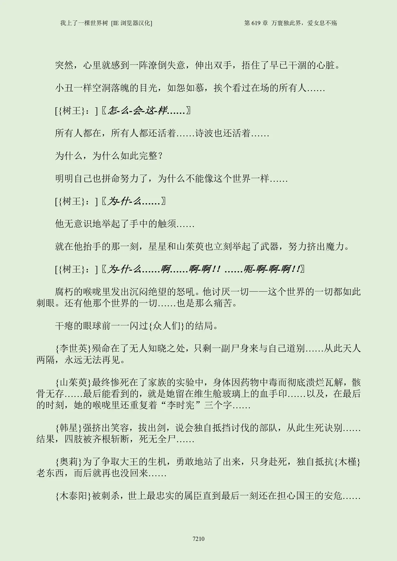 我上了一棵世界树 小说 第601章-第686章IE浏览器汉化Ongoing - Image 226