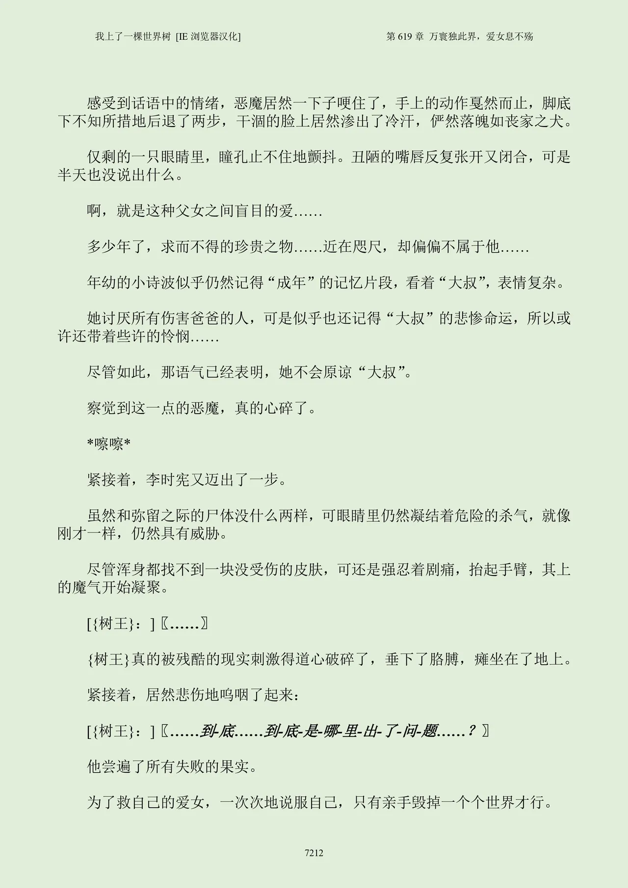 我上了一棵世界树 小说 第601章-第686章IE浏览器汉化Ongoing - Image 228