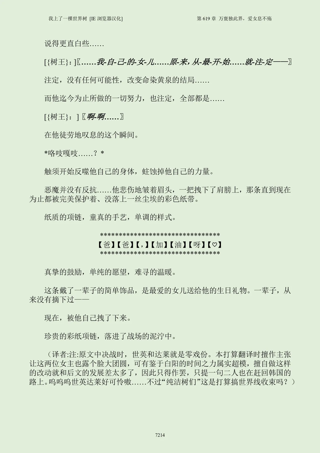 我上了一棵世界树 小说 第601章-第686章IE浏览器汉化Ongoing - Image 230