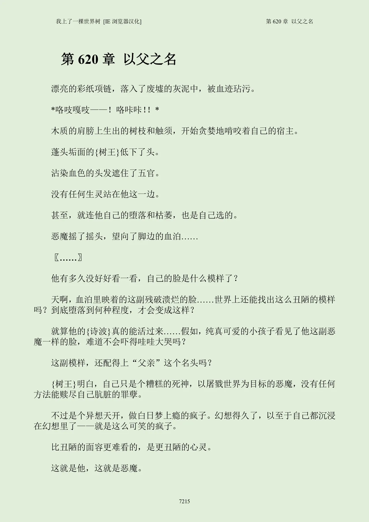 我上了一棵世界树 小说 第601章-第686章IE浏览器汉化Ongoing - Image 231