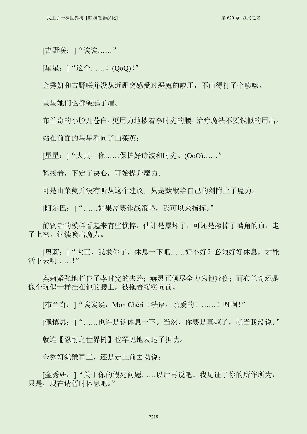 我上了一棵世界树 小说 第601章-第686章IE浏览器汉化Ongoing - Image 234