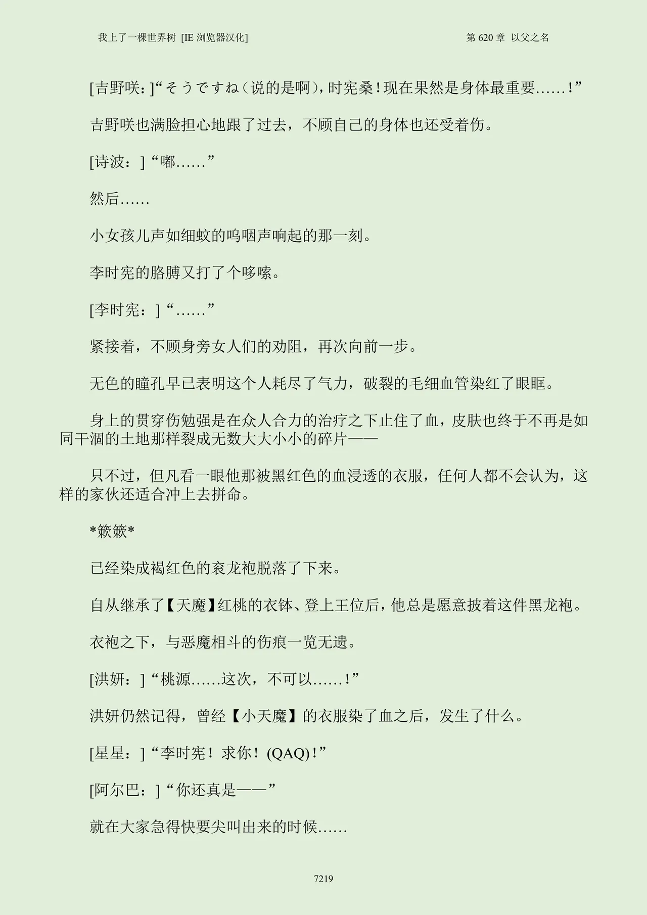 我上了一棵世界树 小说 第601章-第686章IE浏览器汉化Ongoing - Image 235