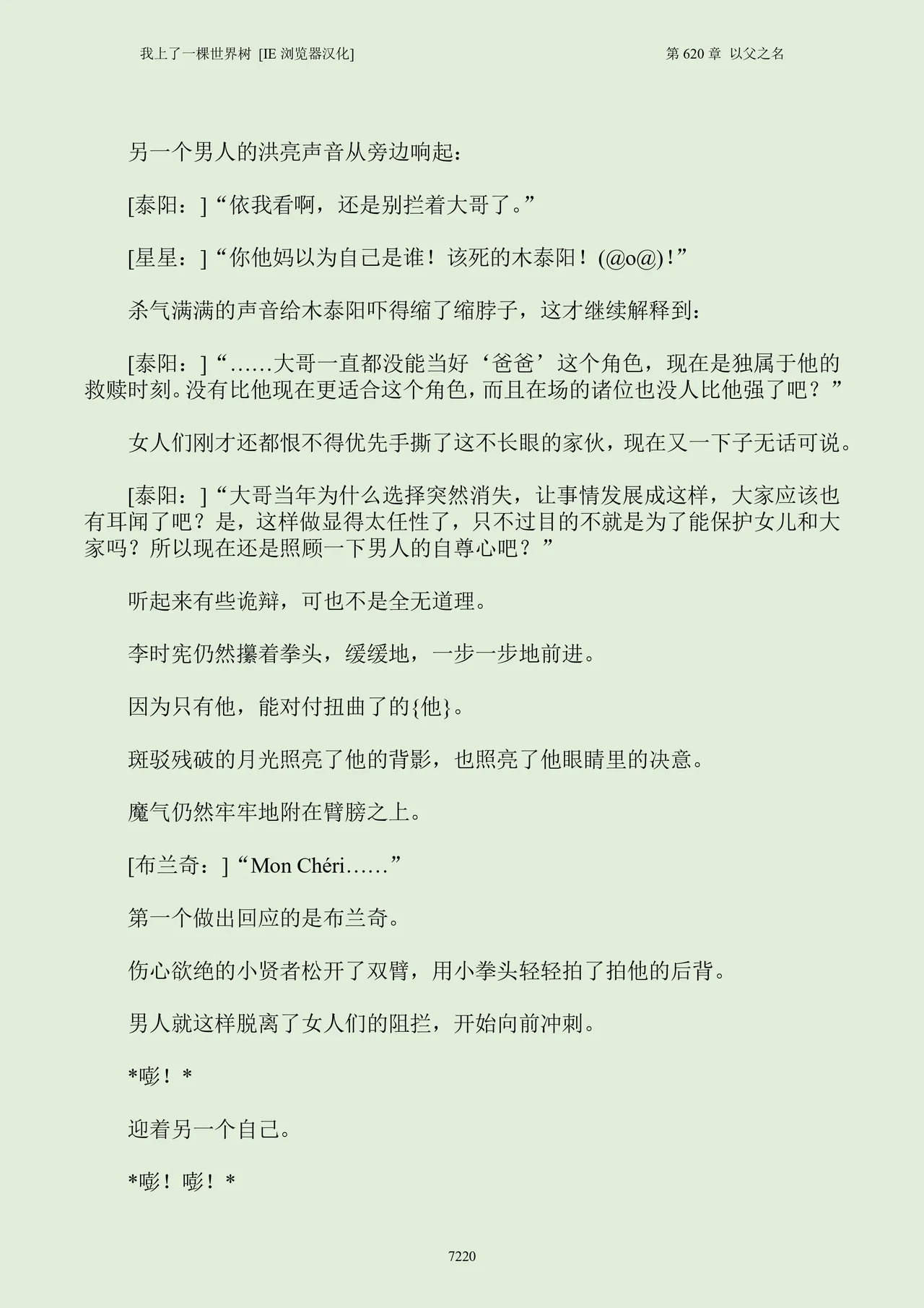 我上了一棵世界树 小说 第601章-第686章IE浏览器汉化Ongoing - Image 236