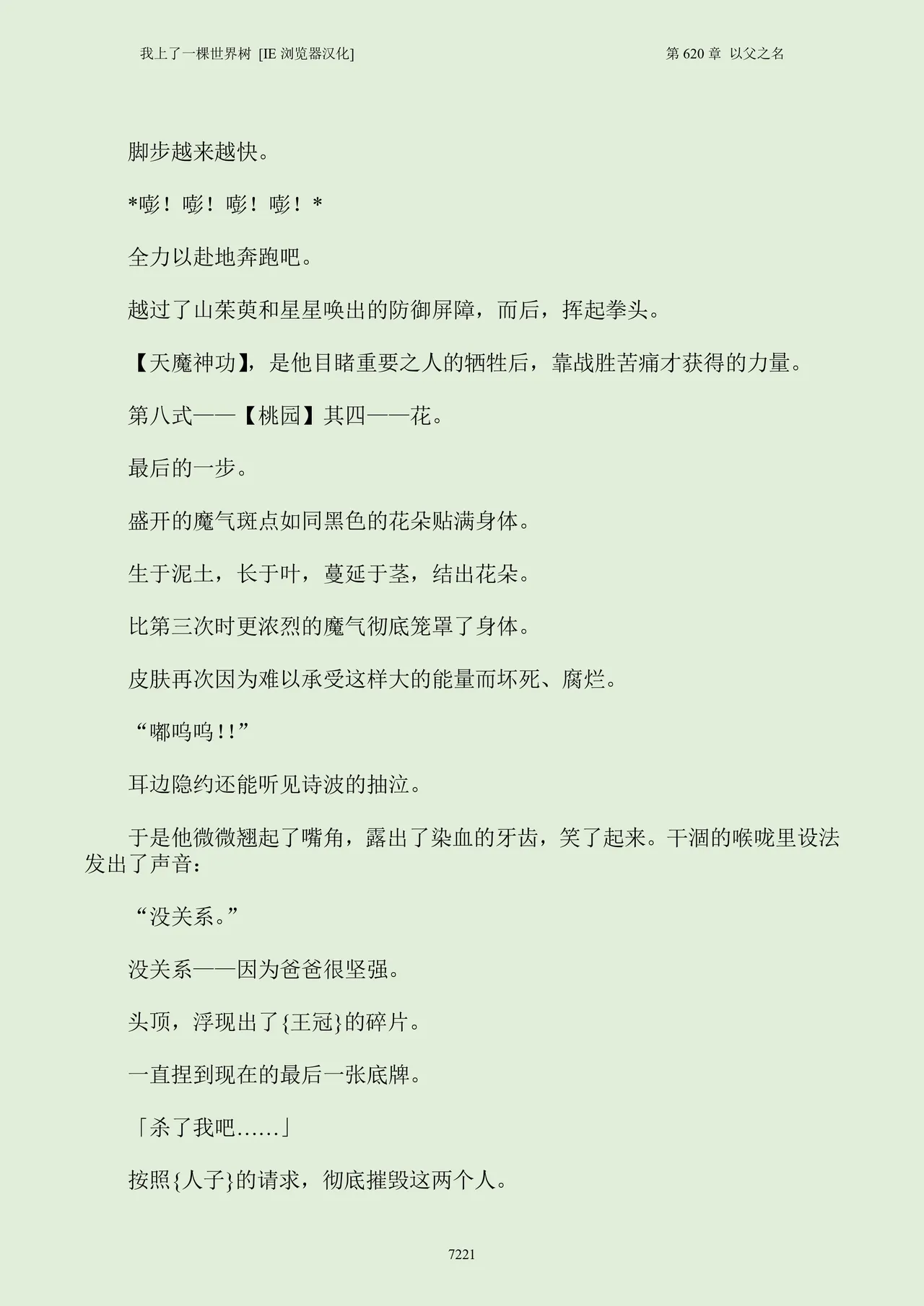 我上了一棵世界树 小说 第601章-第686章IE浏览器汉化Ongoing - Image 237