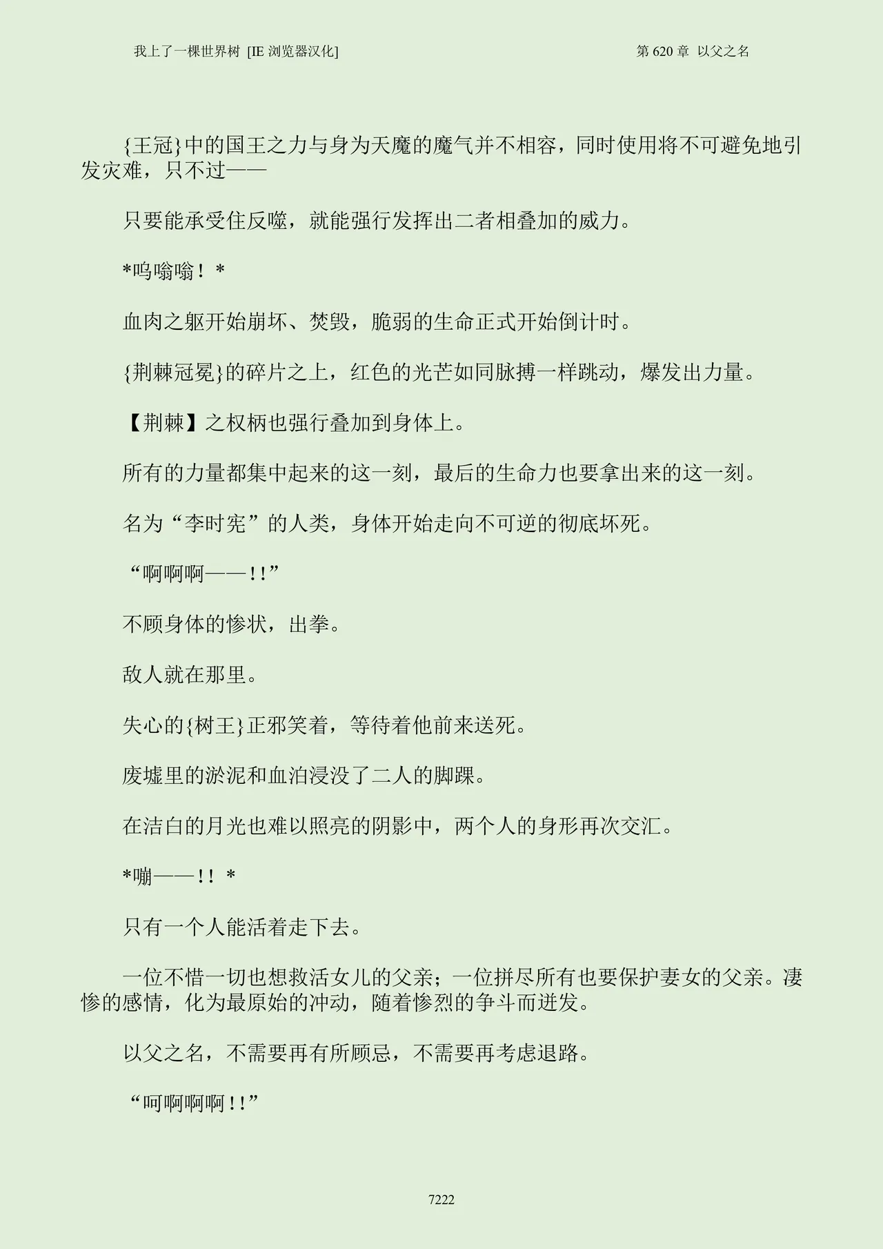 我上了一棵世界树 小说 第601章-第686章IE浏览器汉化Ongoing - Image 238