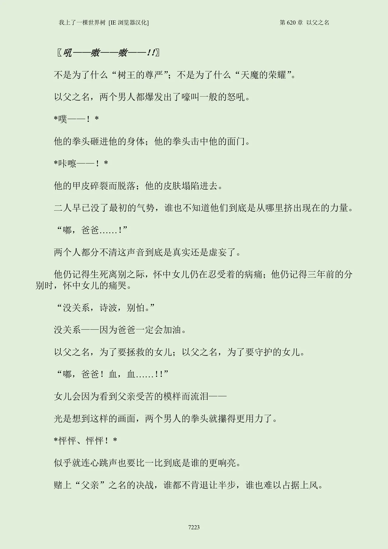 我上了一棵世界树 小说 第601章-第686章IE浏览器汉化Ongoing - Image 239