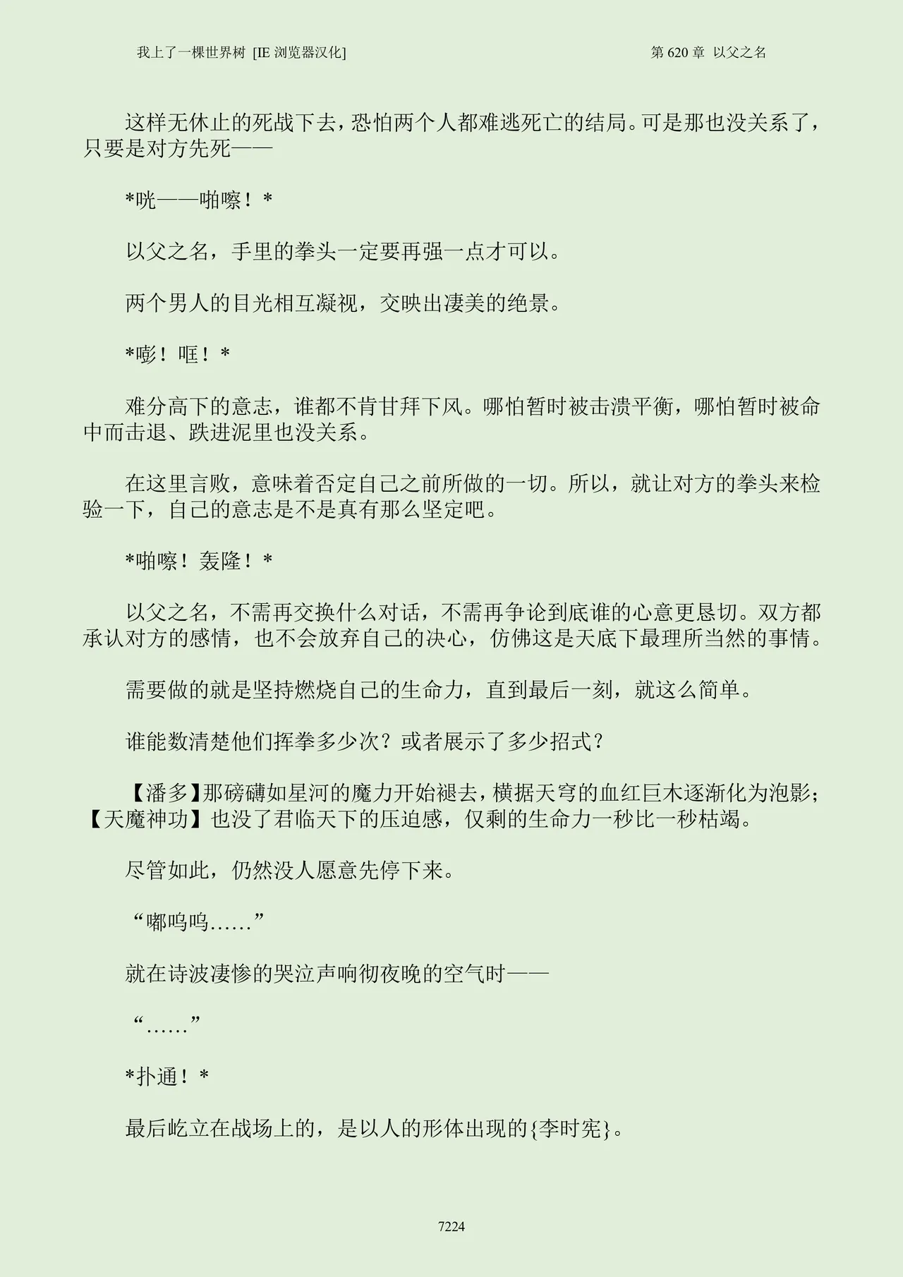 我上了一棵世界树 小说 第601章-第686章IE浏览器汉化Ongoing - Image 240