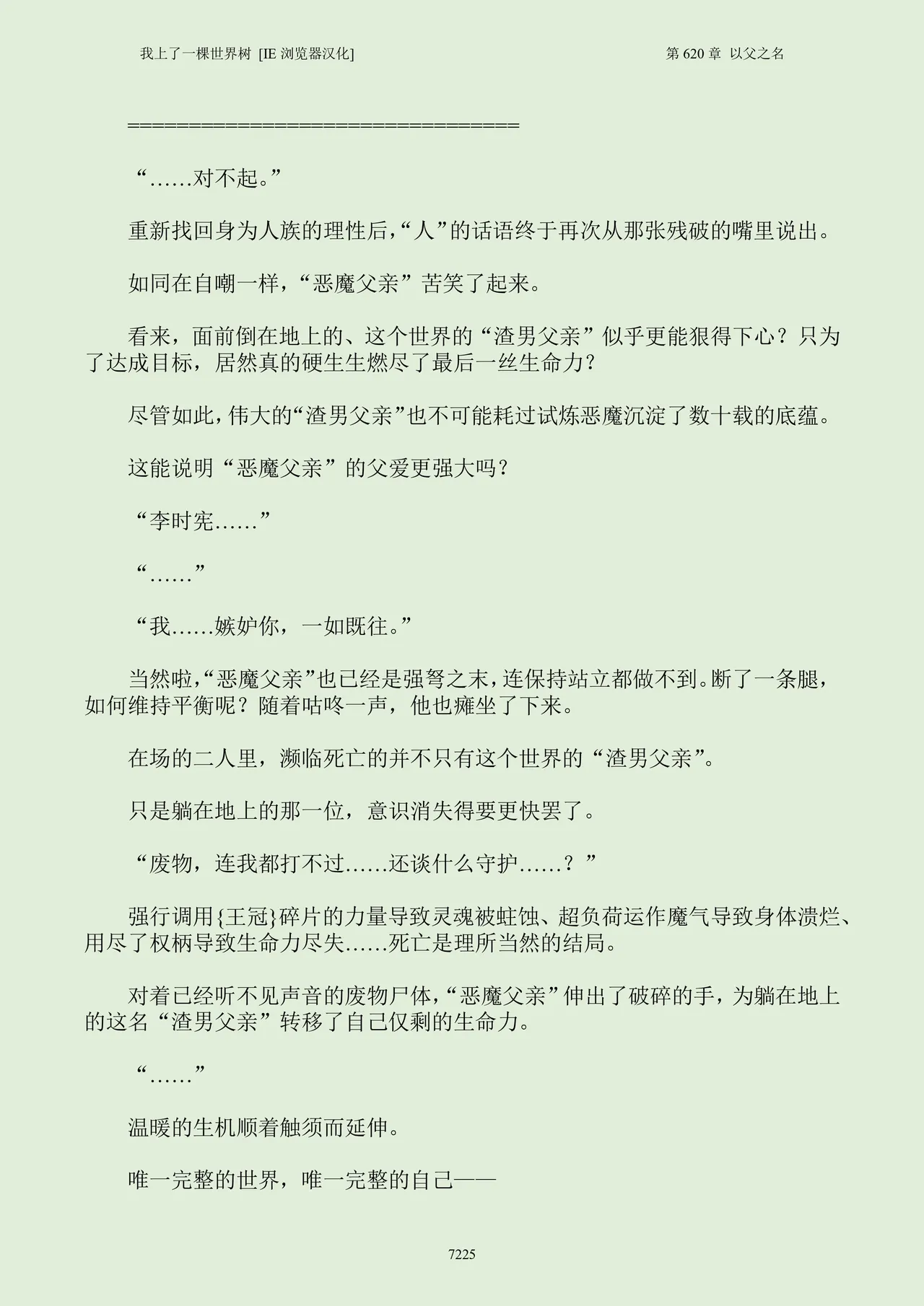 我上了一棵世界树 小说 第601章-第686章IE浏览器汉化Ongoing - Image 241