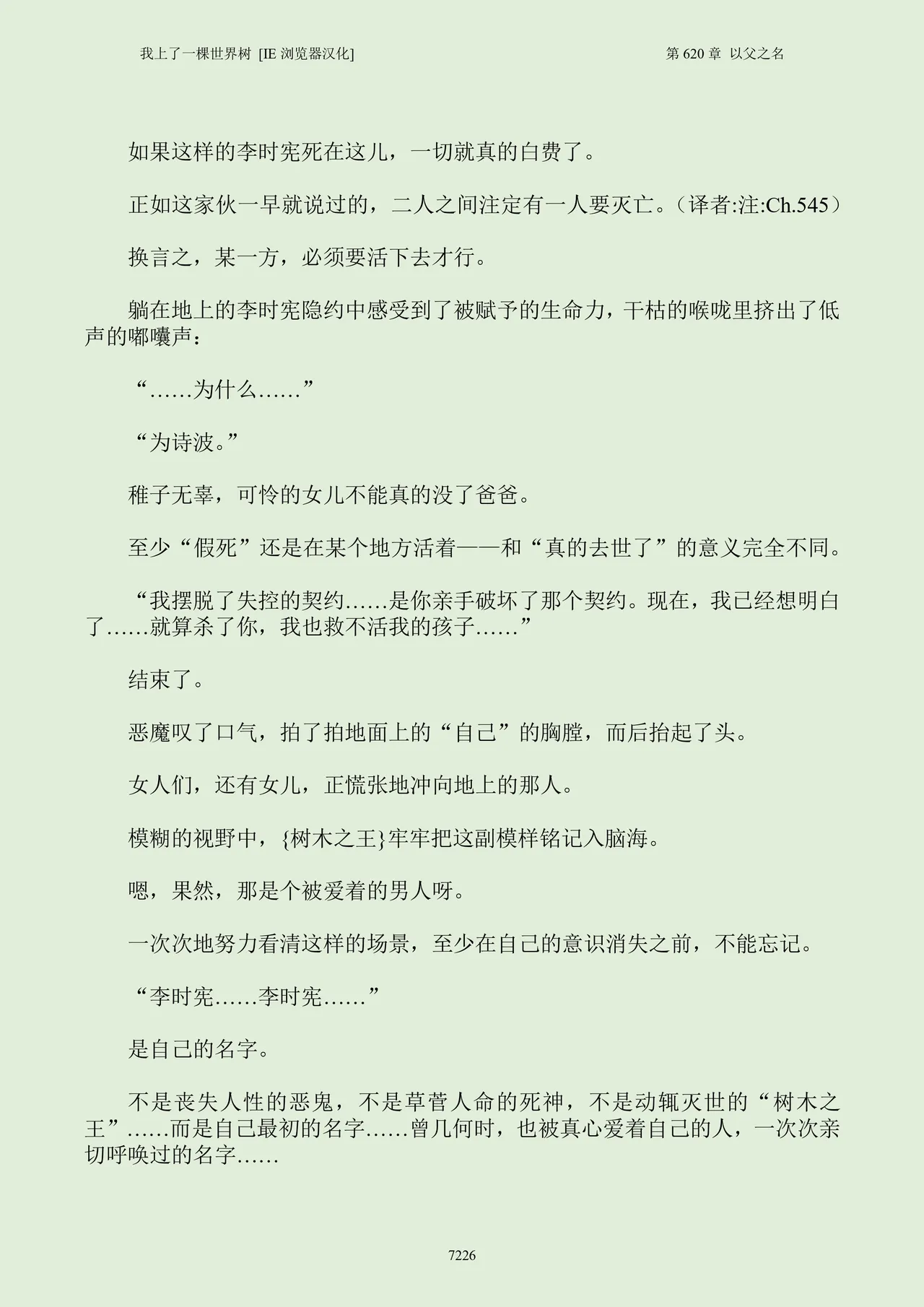 我上了一棵世界树 小说 第601章-第686章IE浏览器汉化Ongoing - Image 242