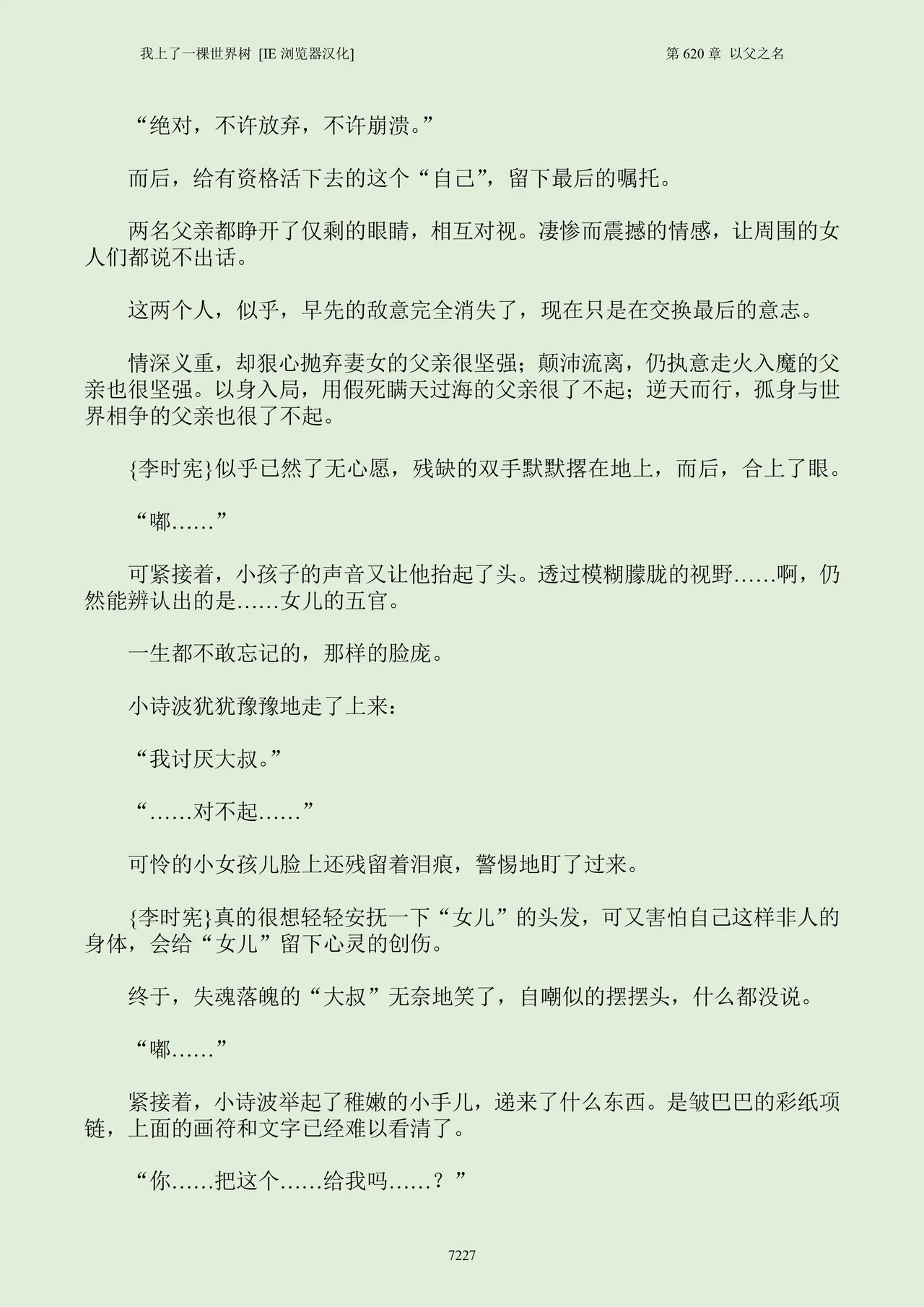 我上了一棵世界树 小说 第601章-第686章IE浏览器汉化Ongoing - Image 243