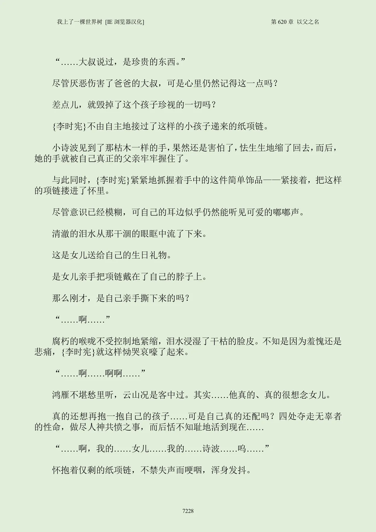 我上了一棵世界树 小说 第601章-第686章IE浏览器汉化Ongoing - Image 244