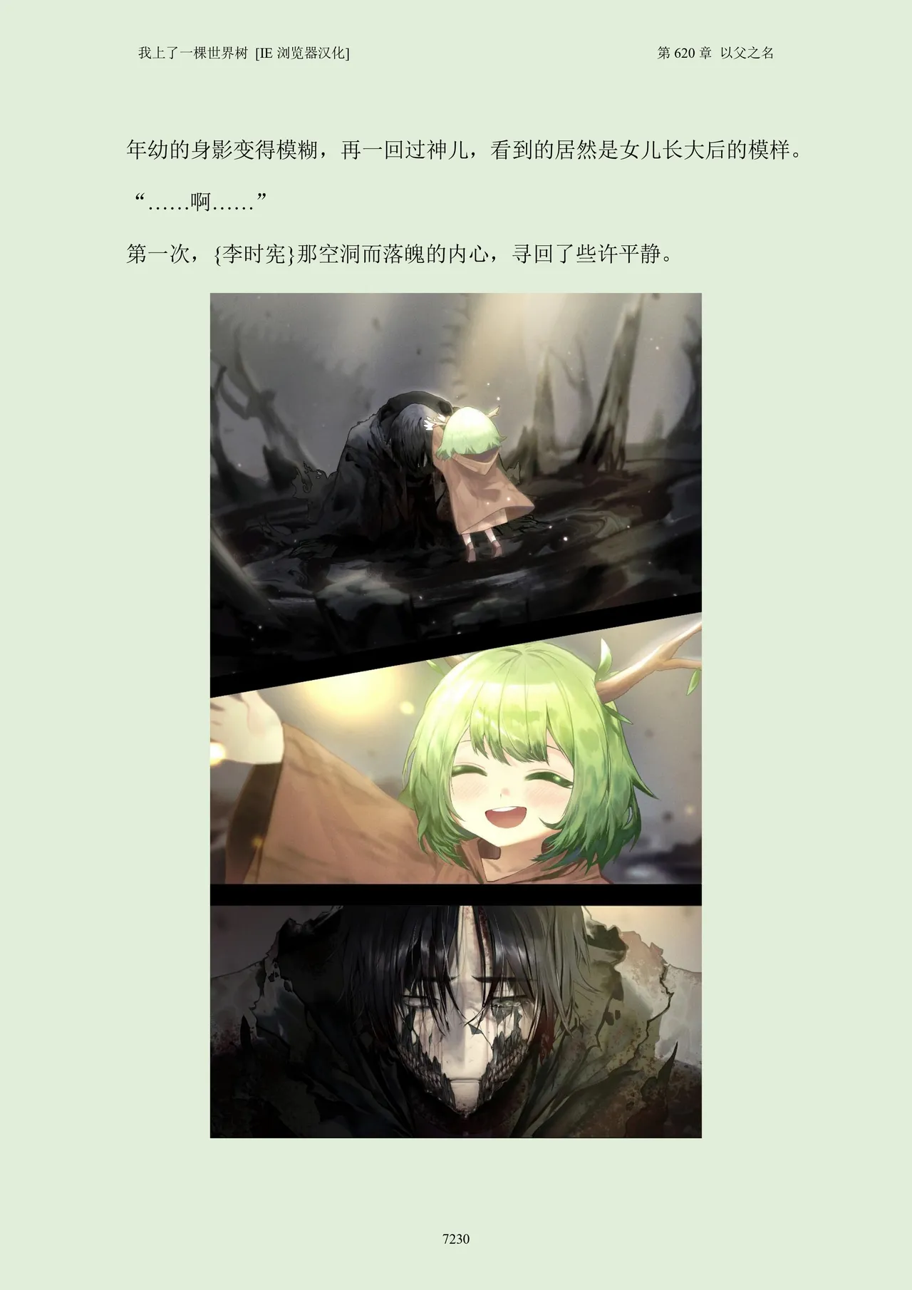 我上了一棵世界树 小说 第601章-第686章IE浏览器汉化Ongoing - Image 246