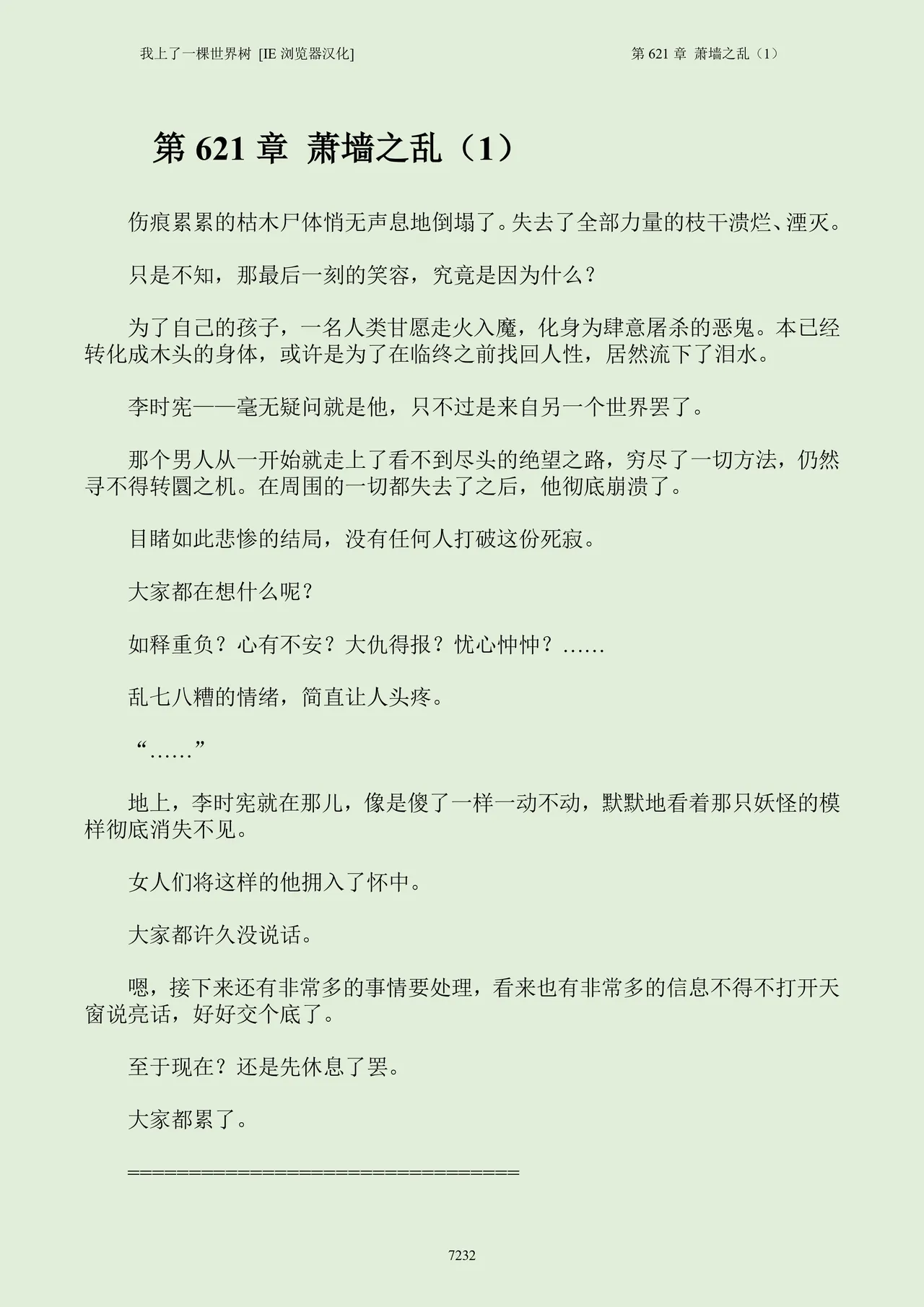 我上了一棵世界树 小说 第601章-第686章IE浏览器汉化Ongoing - Image 248