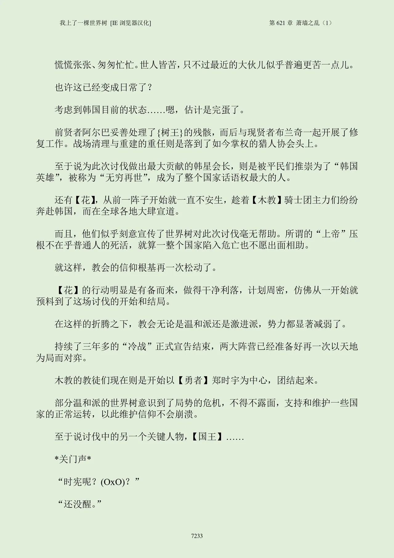 我上了一棵世界树 小说 第601章-第686章IE浏览器汉化Ongoing - Image 249
