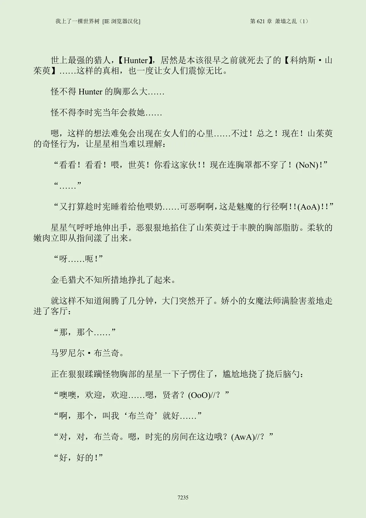 我上了一棵世界树 小说 第601章-第686章IE浏览器汉化Ongoing - Image 251