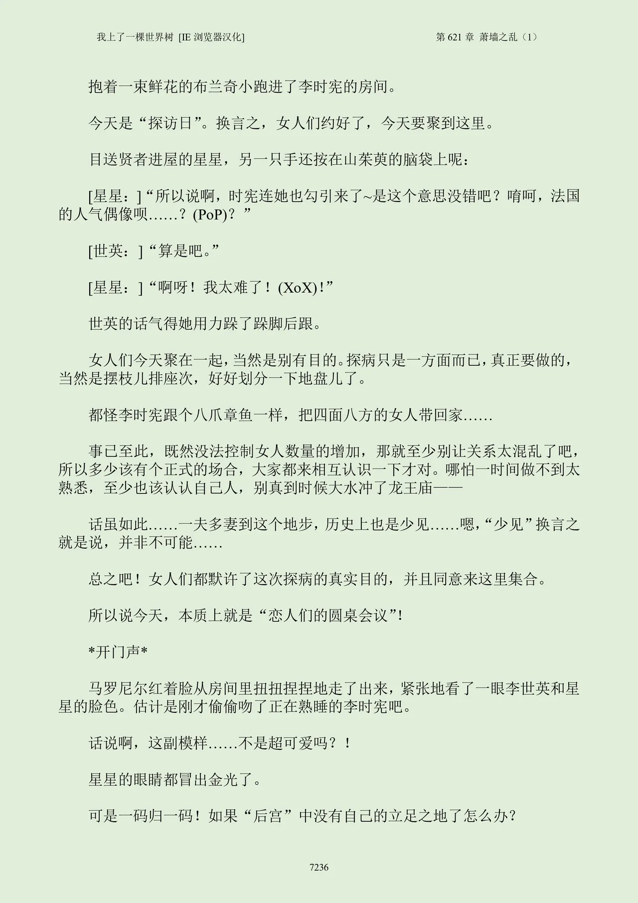 我上了一棵世界树 小说 第601章-第686章IE浏览器汉化Ongoing - Image 252