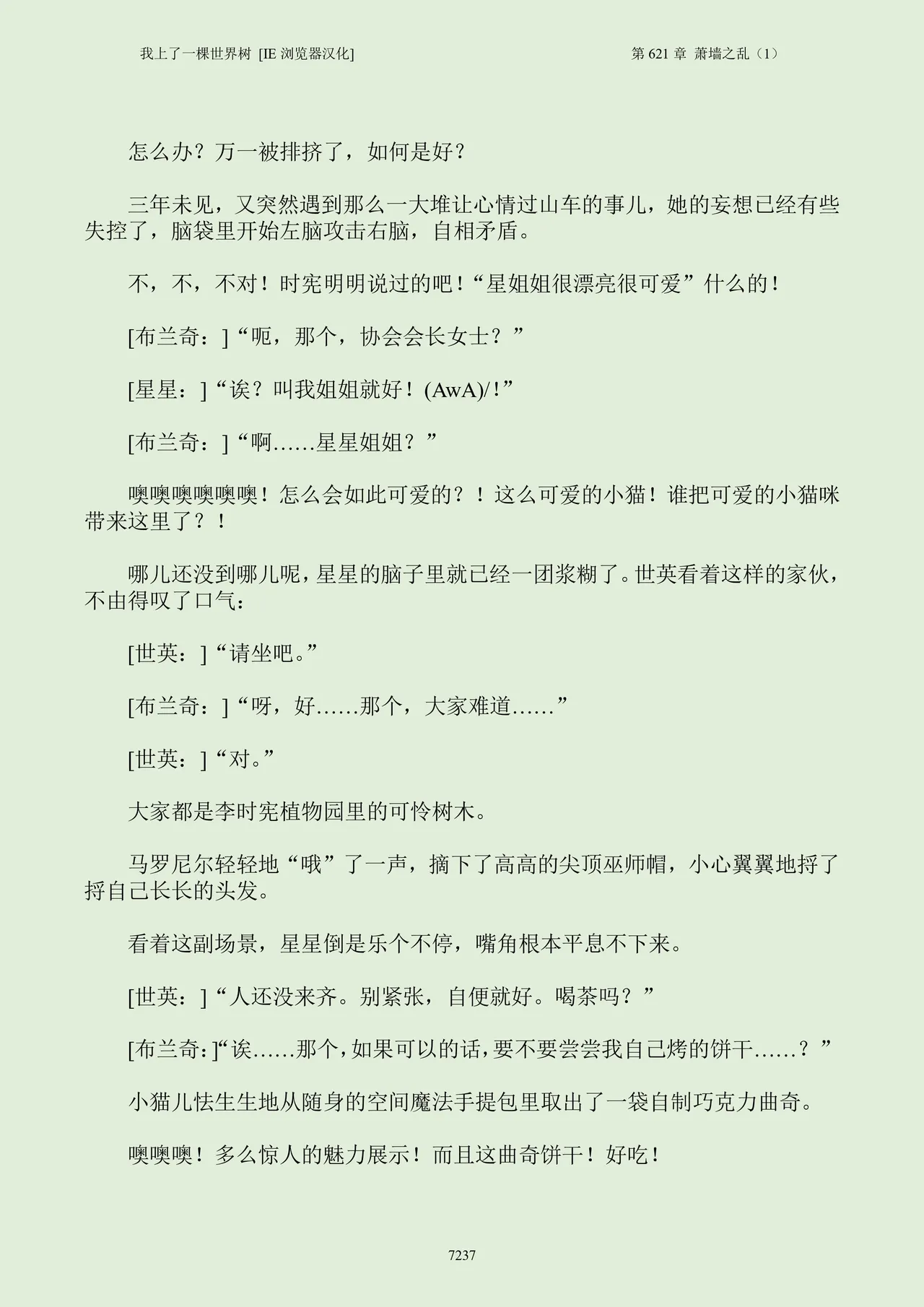 我上了一棵世界树 小说 第601章-第686章IE浏览器汉化Ongoing - Image 253