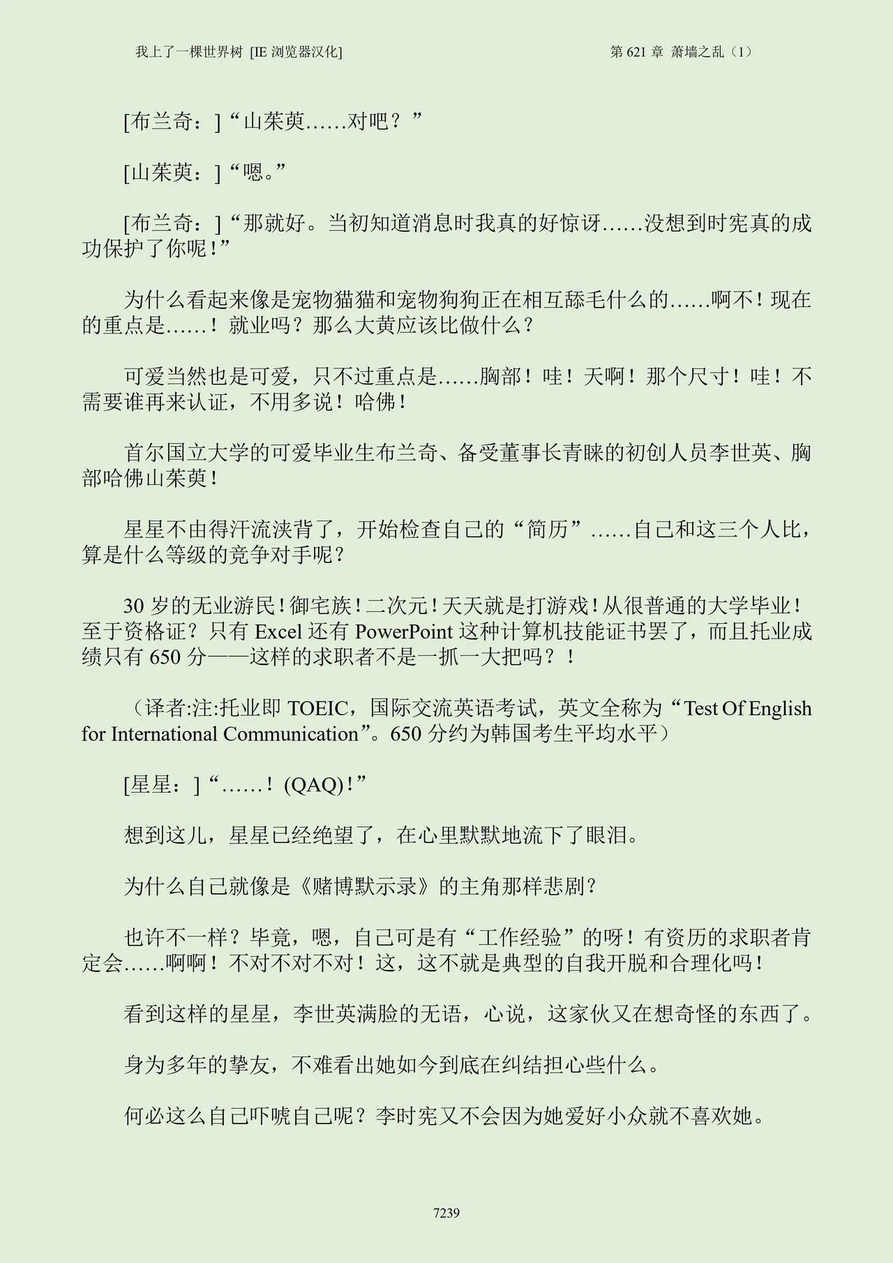 我上了一棵世界树 小说 第601章-第686章IE浏览器汉化Ongoing - Image 255