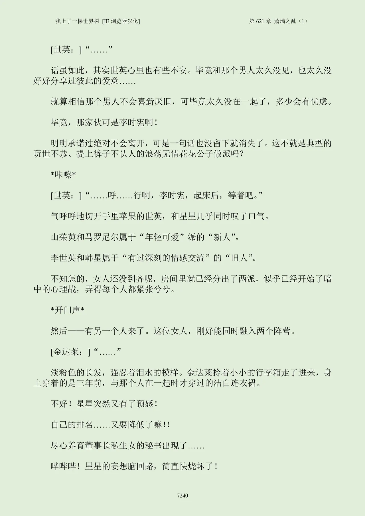 我上了一棵世界树 小说 第601章-第686章IE浏览器汉化Ongoing - Image 256