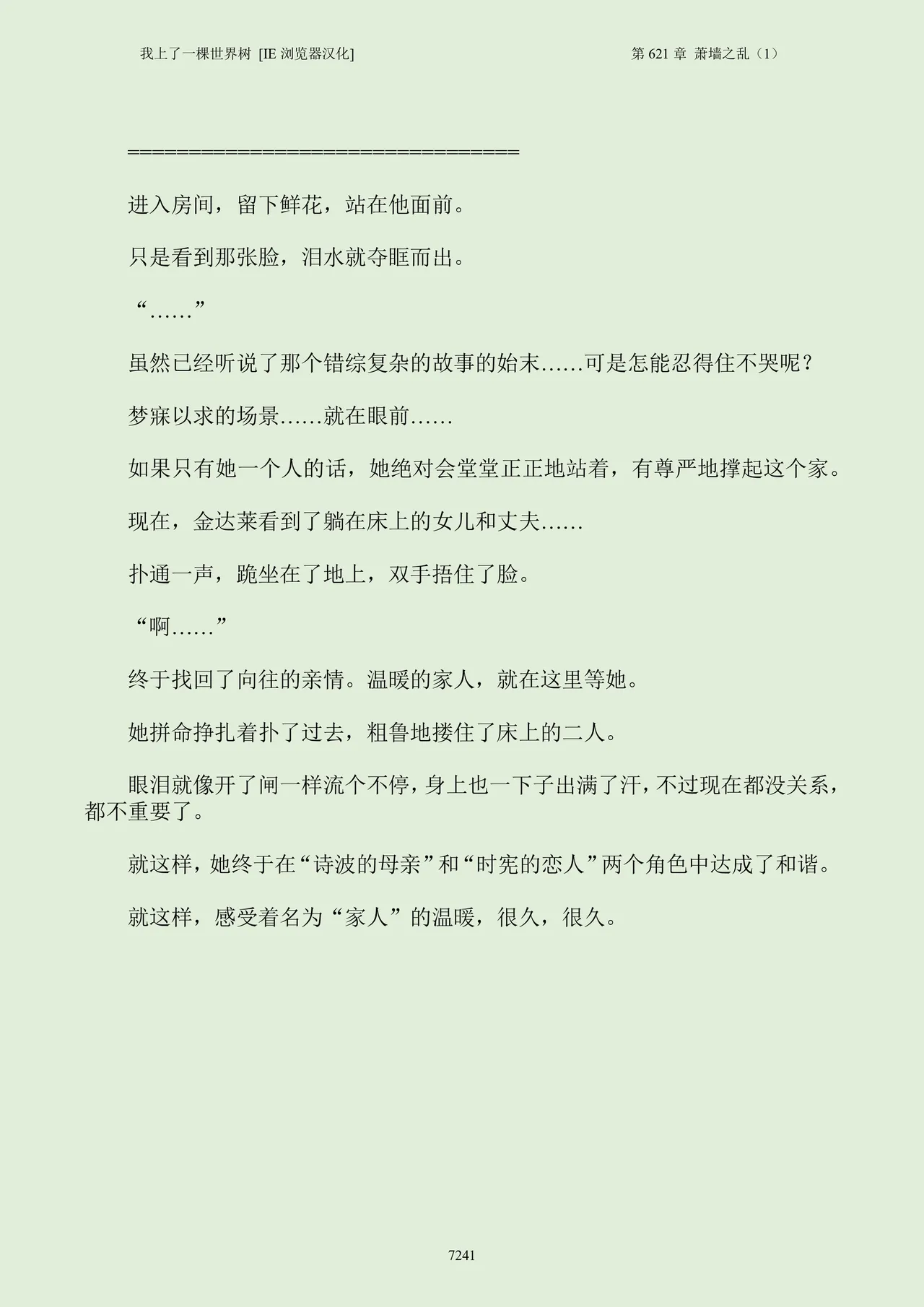 我上了一棵世界树 小说 第601章-第686章IE浏览器汉化Ongoing - Image 257