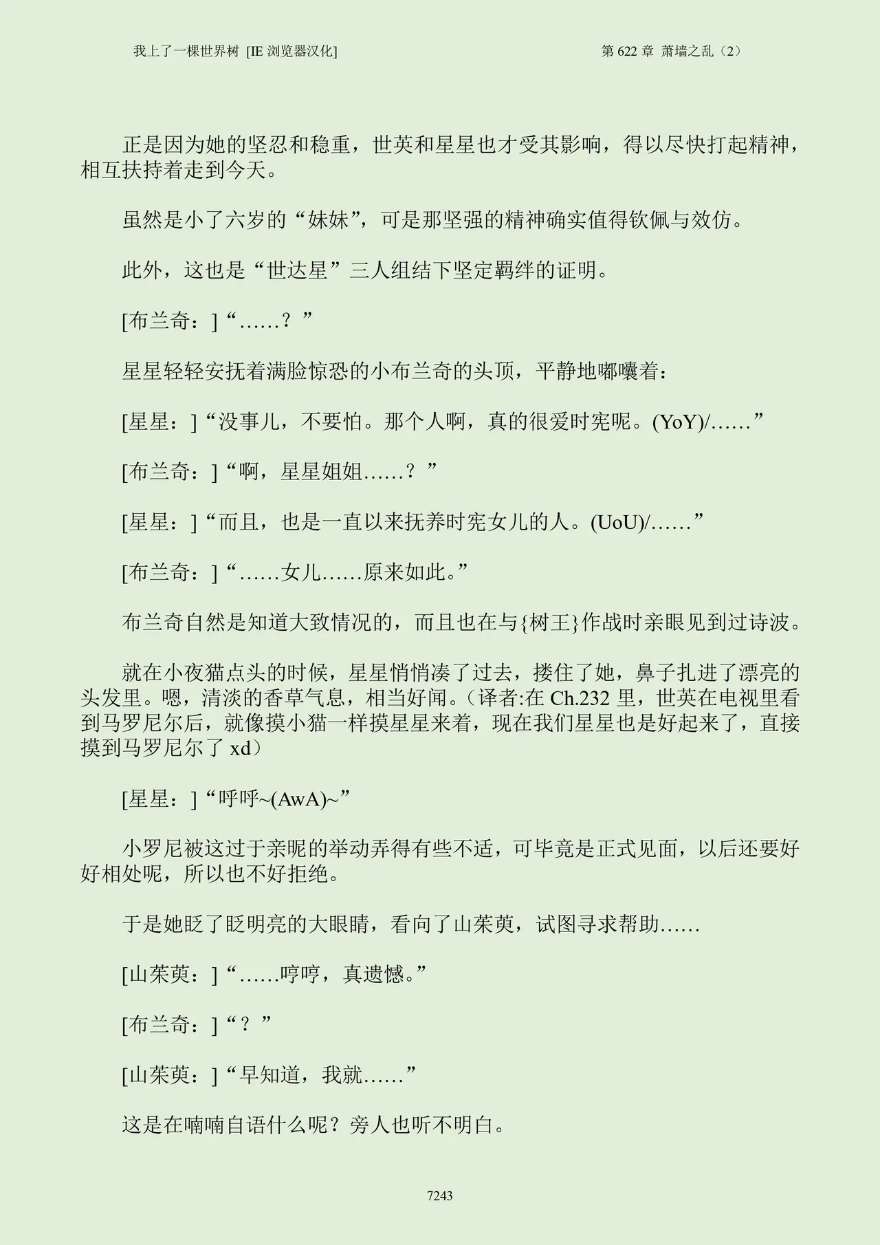 我上了一棵世界树 小说 第601章-第686章IE浏览器汉化Ongoing - Image 259