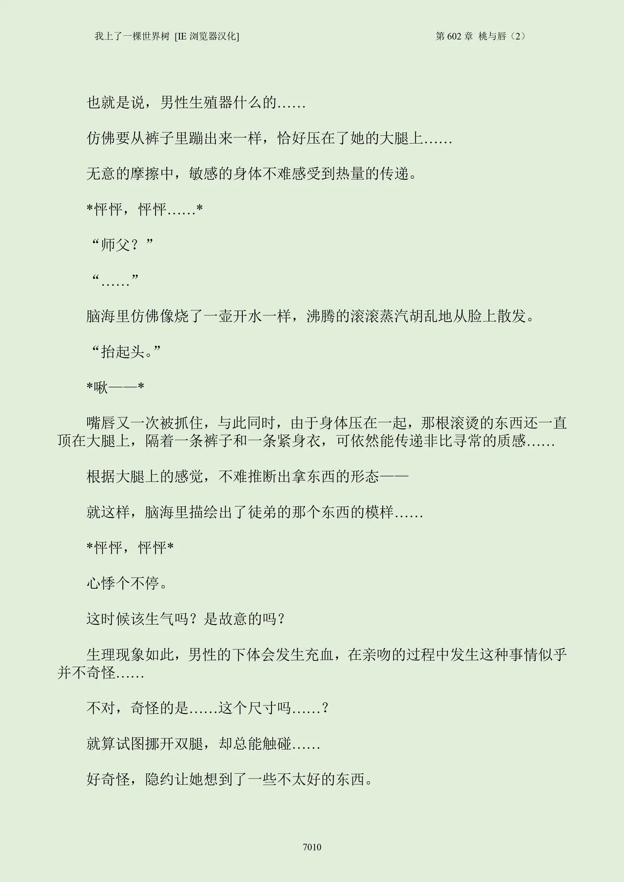 我上了一棵世界树 小说 第601章-第686章IE浏览器汉化Ongoing - Image 26