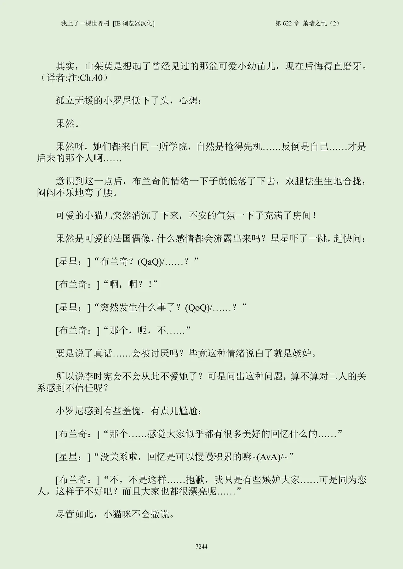 我上了一棵世界树 小说 第601章-第686章IE浏览器汉化Ongoing - Image 260