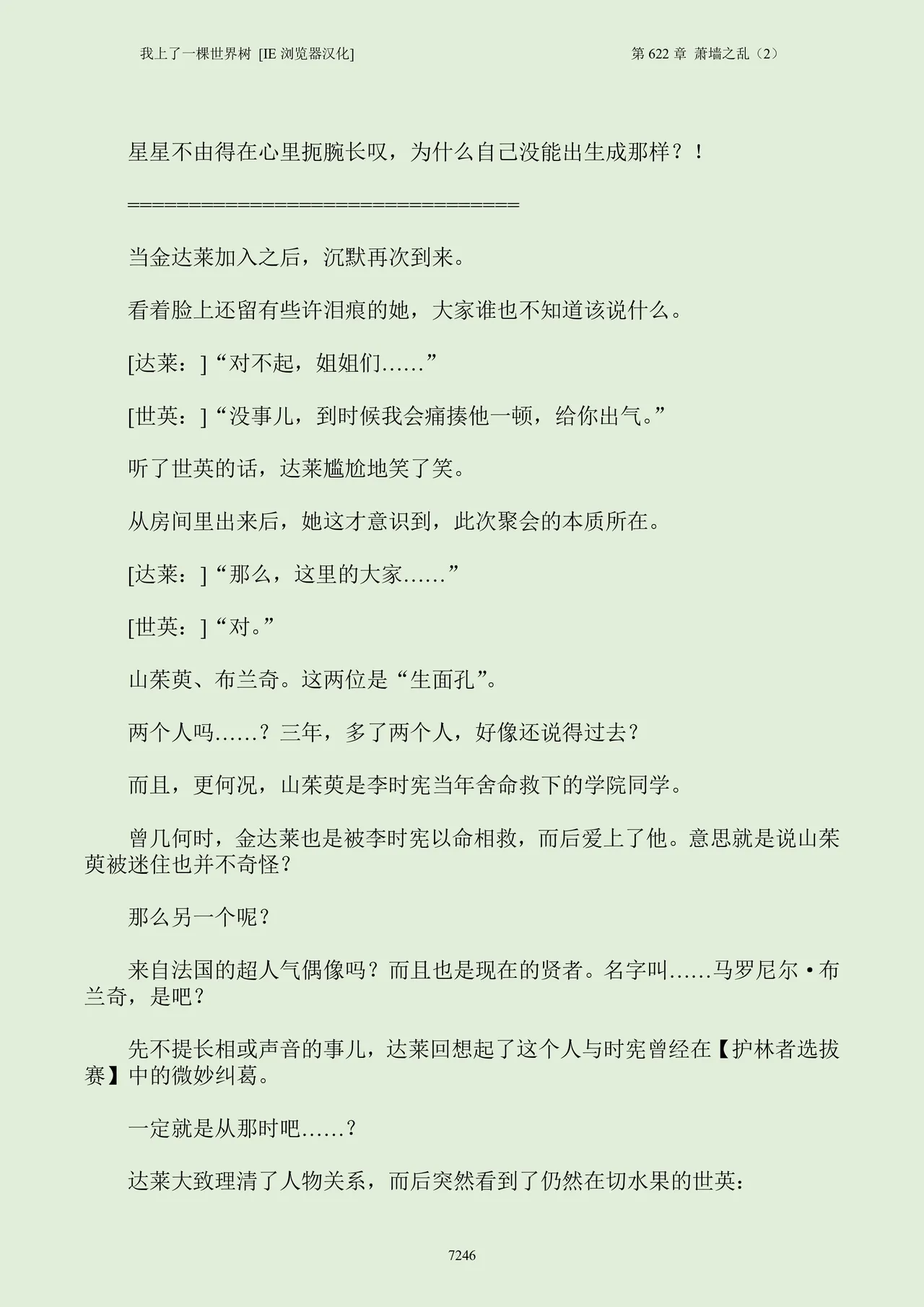 我上了一棵世界树 小说 第601章-第686章IE浏览器汉化Ongoing - Image 262