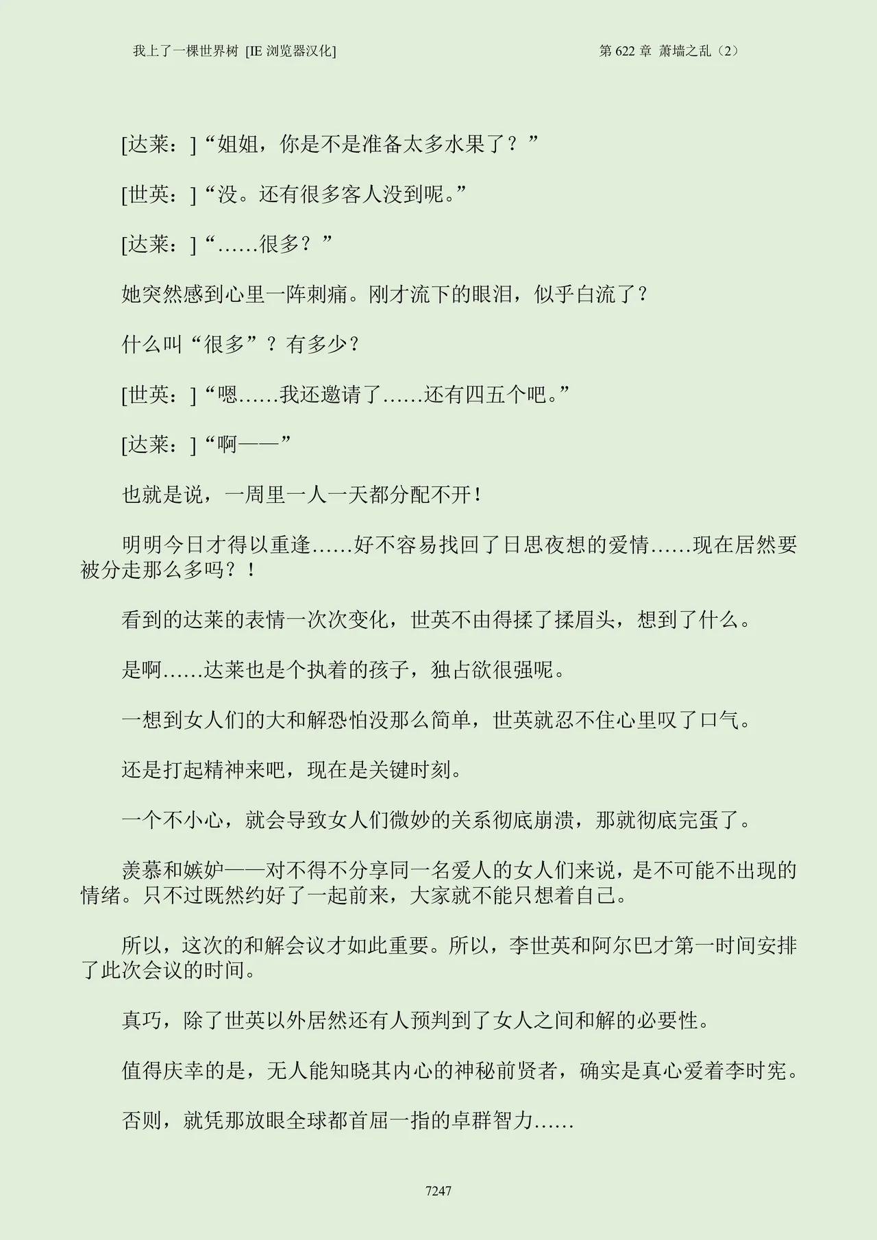 我上了一棵世界树 小说 第601章-第686章IE浏览器汉化Ongoing - Image 263